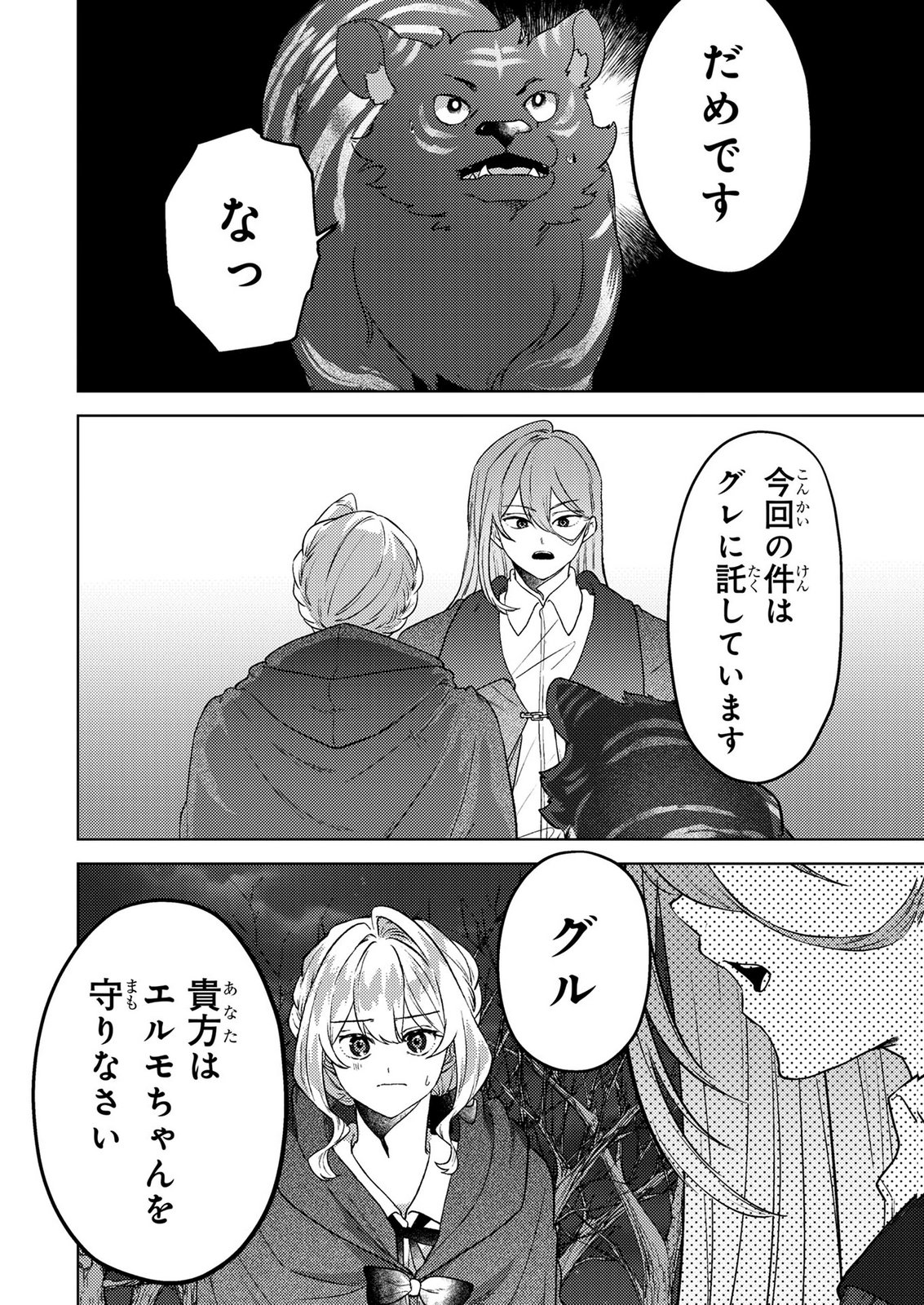 Konyaku Haki Shita wo Baka na Ouji wa Hottoite, Akuyaku Reijou wa Seirei no Mori de Shiawase ni Narimasu. - Chapter 21 - Page 14