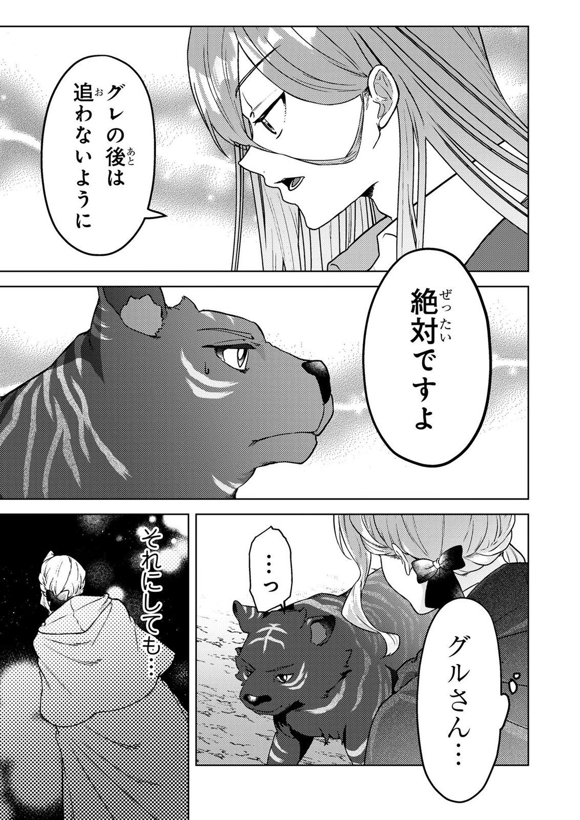 Konyaku Haki Shita wo Baka na Ouji wa Hottoite, Akuyaku Reijou wa Seirei no Mori de Shiawase ni Narimasu. - Chapter 21 - Page 15