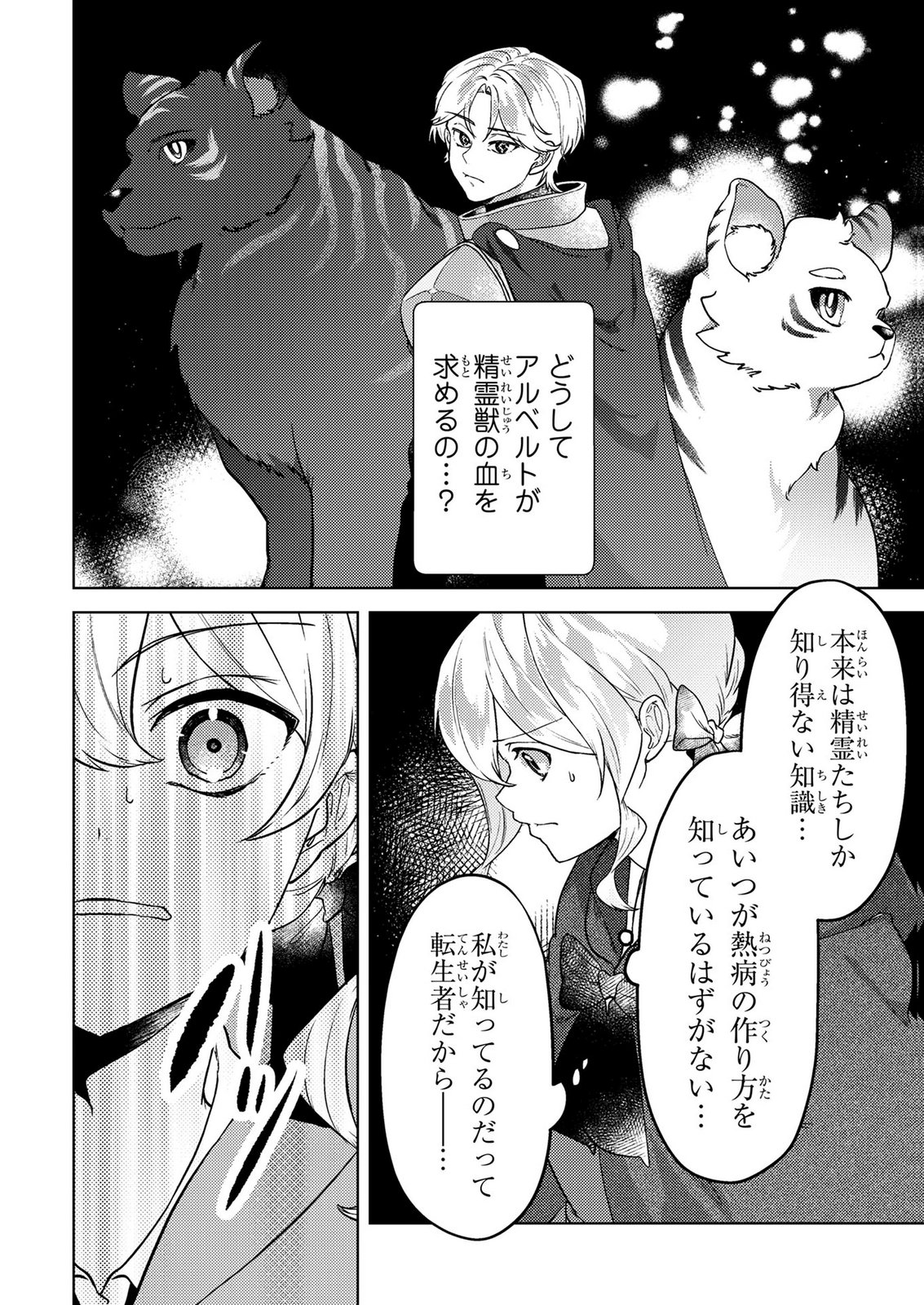 Konyaku Haki Shita wo Baka na Ouji wa Hottoite, Akuyaku Reijou wa Seirei no Mori de Shiawase ni Narimasu. - Chapter 21 - Page 16
