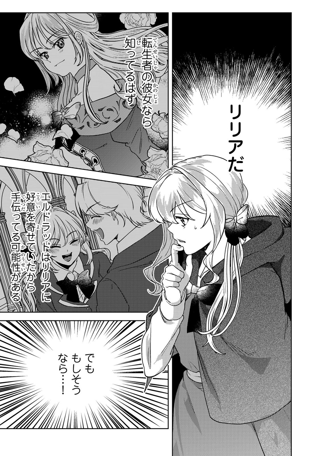 Konyaku Haki Shita wo Baka na Ouji wa Hottoite, Akuyaku Reijou wa Seirei no Mori de Shiawase ni Narimasu. - Chapter 21 - Page 17