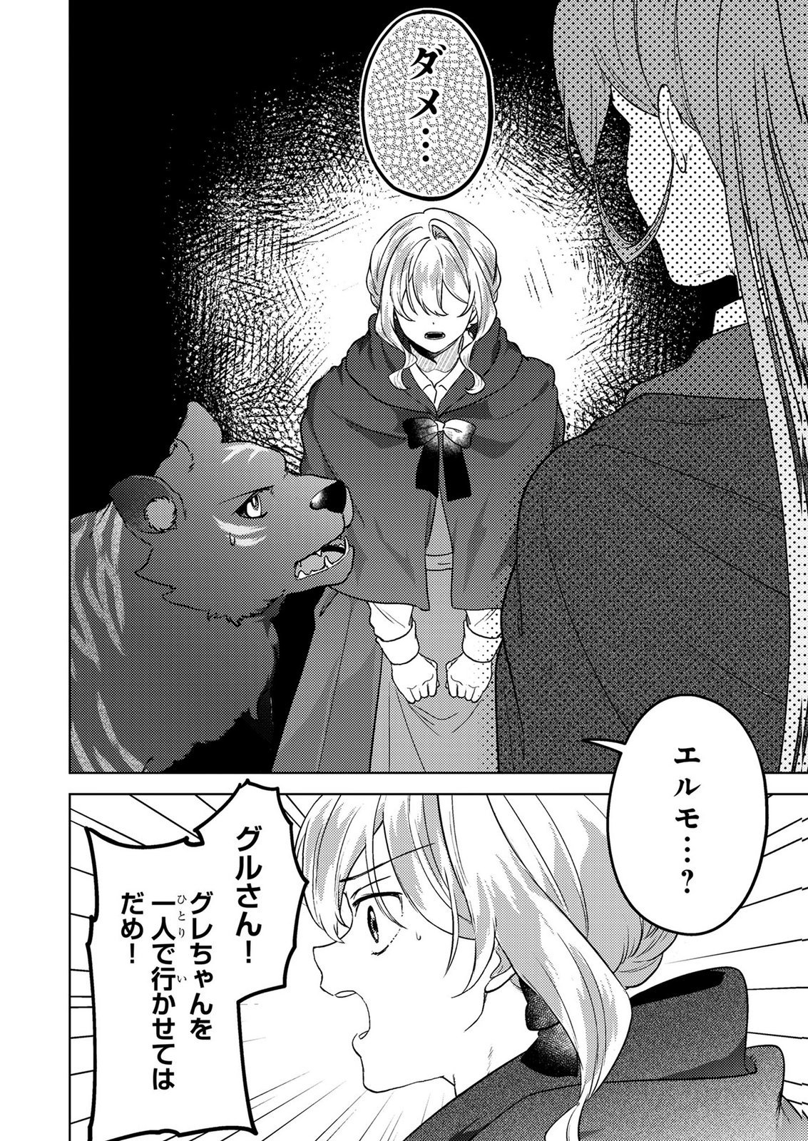 Konyaku Haki Shita wo Baka na Ouji wa Hottoite, Akuyaku Reijou wa Seirei no Mori de Shiawase ni Narimasu. - Chapter 21 - Page 18