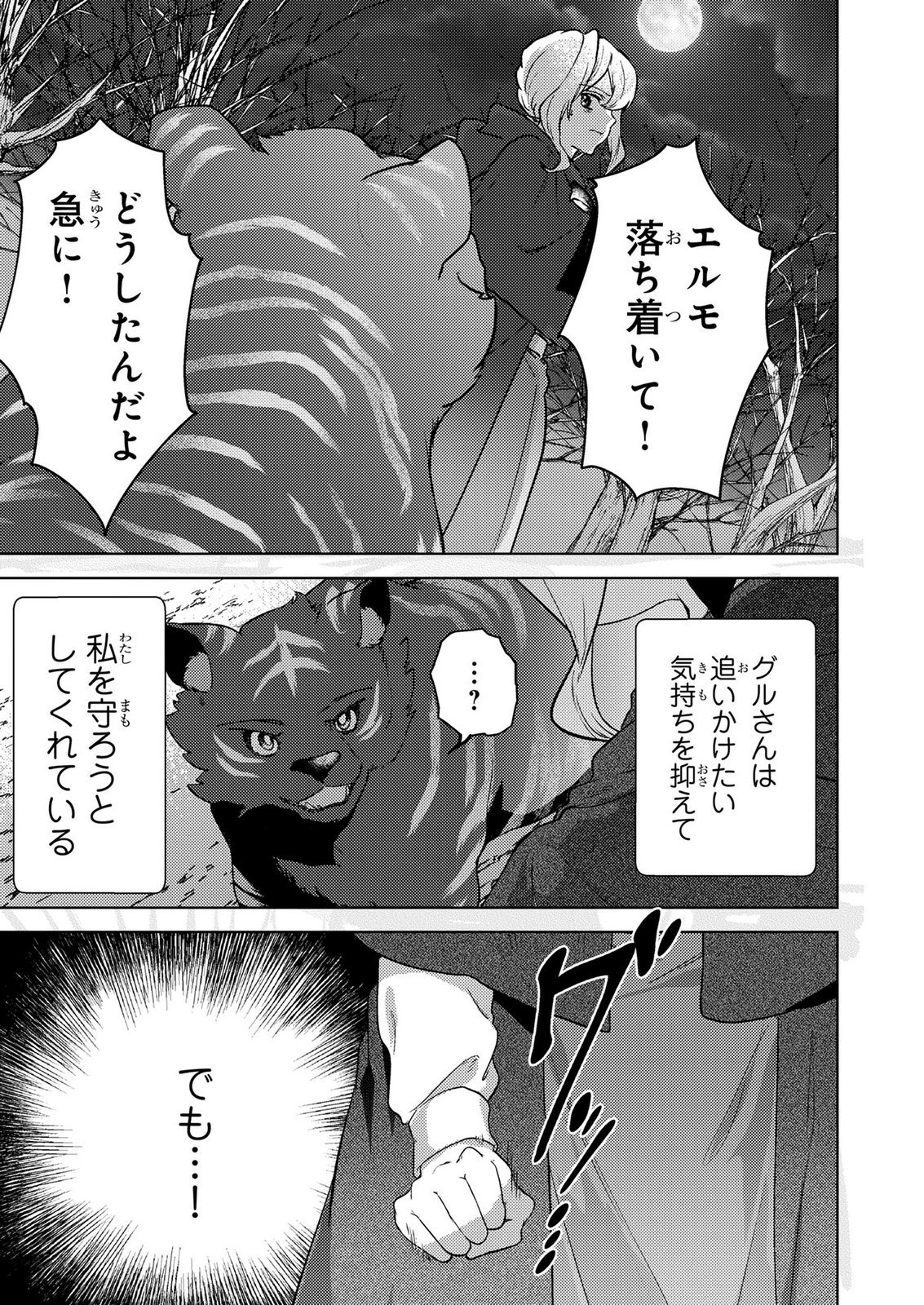 Konyaku Haki Shita wo Baka na Ouji wa Hottoite, Akuyaku Reijou wa Seirei no Mori de Shiawase ni Narimasu. - Chapter 21 - Page 19