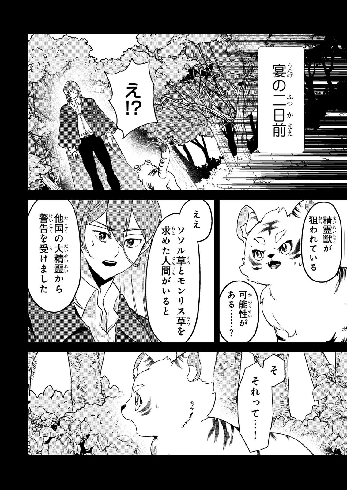 Konyaku Haki Shita wo Baka na Ouji wa Hottoite, Akuyaku Reijou wa Seirei no Mori de Shiawase ni Narimasu. - Chapter 21 - Page 2