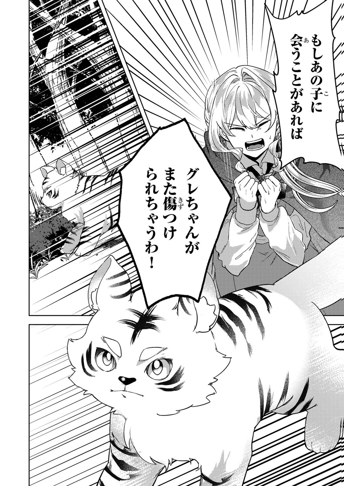 Konyaku Haki Shita wo Baka na Ouji wa Hottoite, Akuyaku Reijou wa Seirei no Mori de Shiawase ni Narimasu. - Chapter 21 - Page 20