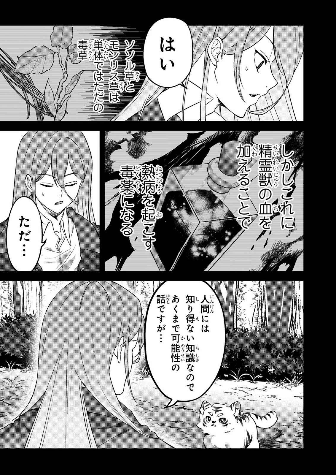Konyaku Haki Shita wo Baka na Ouji wa Hottoite, Akuyaku Reijou wa Seirei no Mori de Shiawase ni Narimasu. - Chapter 21 - Page 3