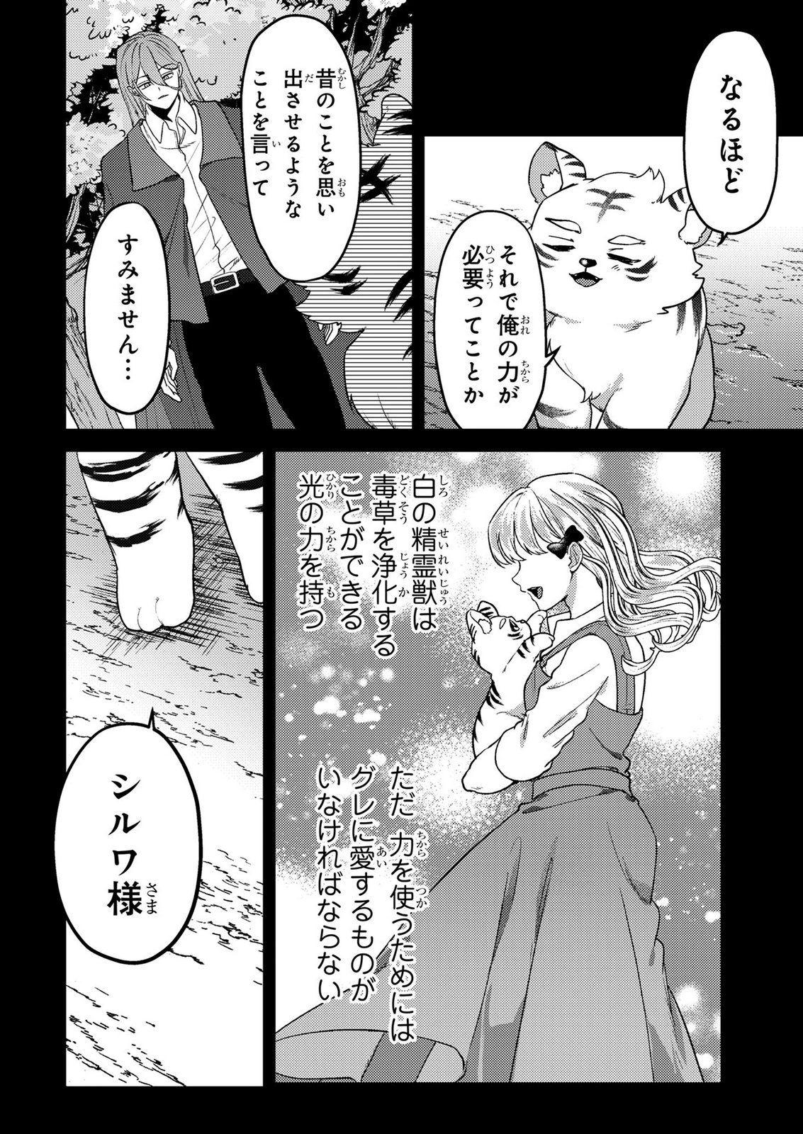 Konyaku Haki Shita wo Baka na Ouji wa Hottoite, Akuyaku Reijou wa Seirei no Mori de Shiawase ni Narimasu. - Chapter 21 - Page 4