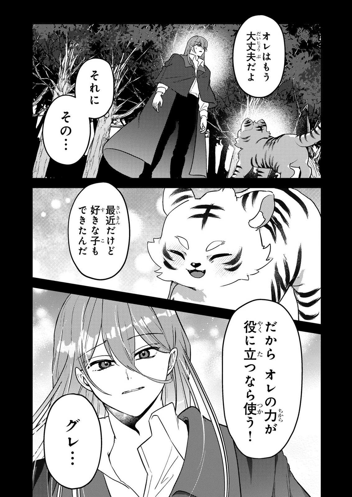 Konyaku Haki Shita wo Baka na Ouji wa Hottoite, Akuyaku Reijou wa Seirei no Mori de Shiawase ni Narimasu. - Chapter 21 - Page 5