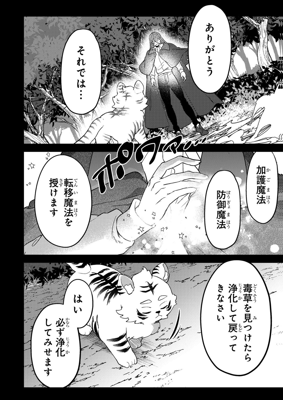 Konyaku Haki Shita wo Baka na Ouji wa Hottoite, Akuyaku Reijou wa Seirei no Mori de Shiawase ni Narimasu. - Chapter 21 - Page 6