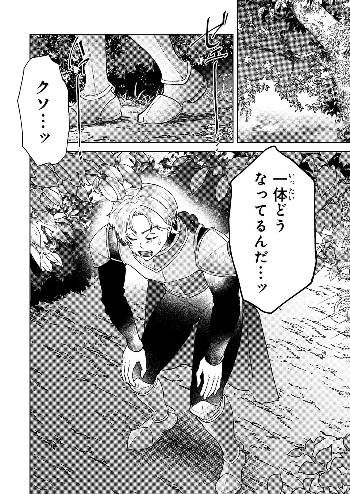 Konyaku Haki Shita wo Baka na Ouji wa Hottoite, Akuyaku Reijou wa Seirei no Mori de Shiawase ni Narimasu. - Chapter 21 - Page 8