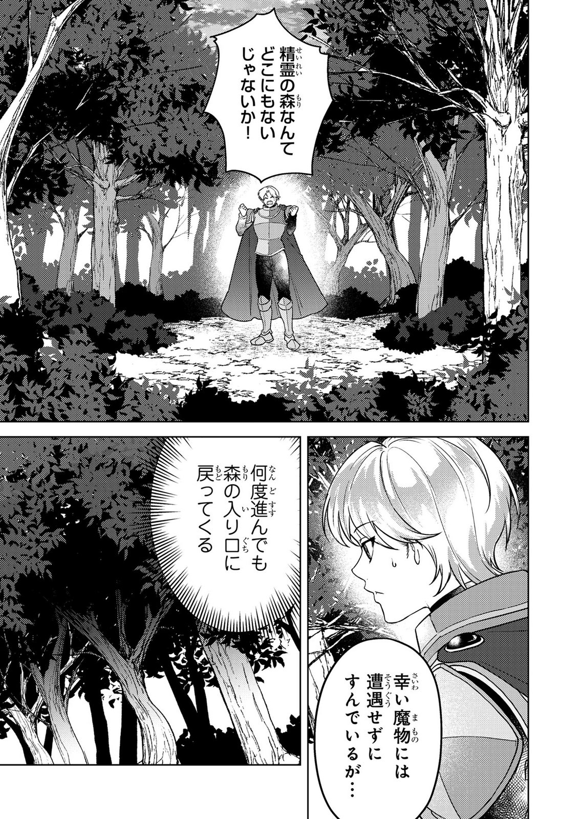 Konyaku Haki Shita wo Baka na Ouji wa Hottoite, Akuyaku Reijou wa Seirei no Mori de Shiawase ni Narimasu. - Chapter 21 - Page 9