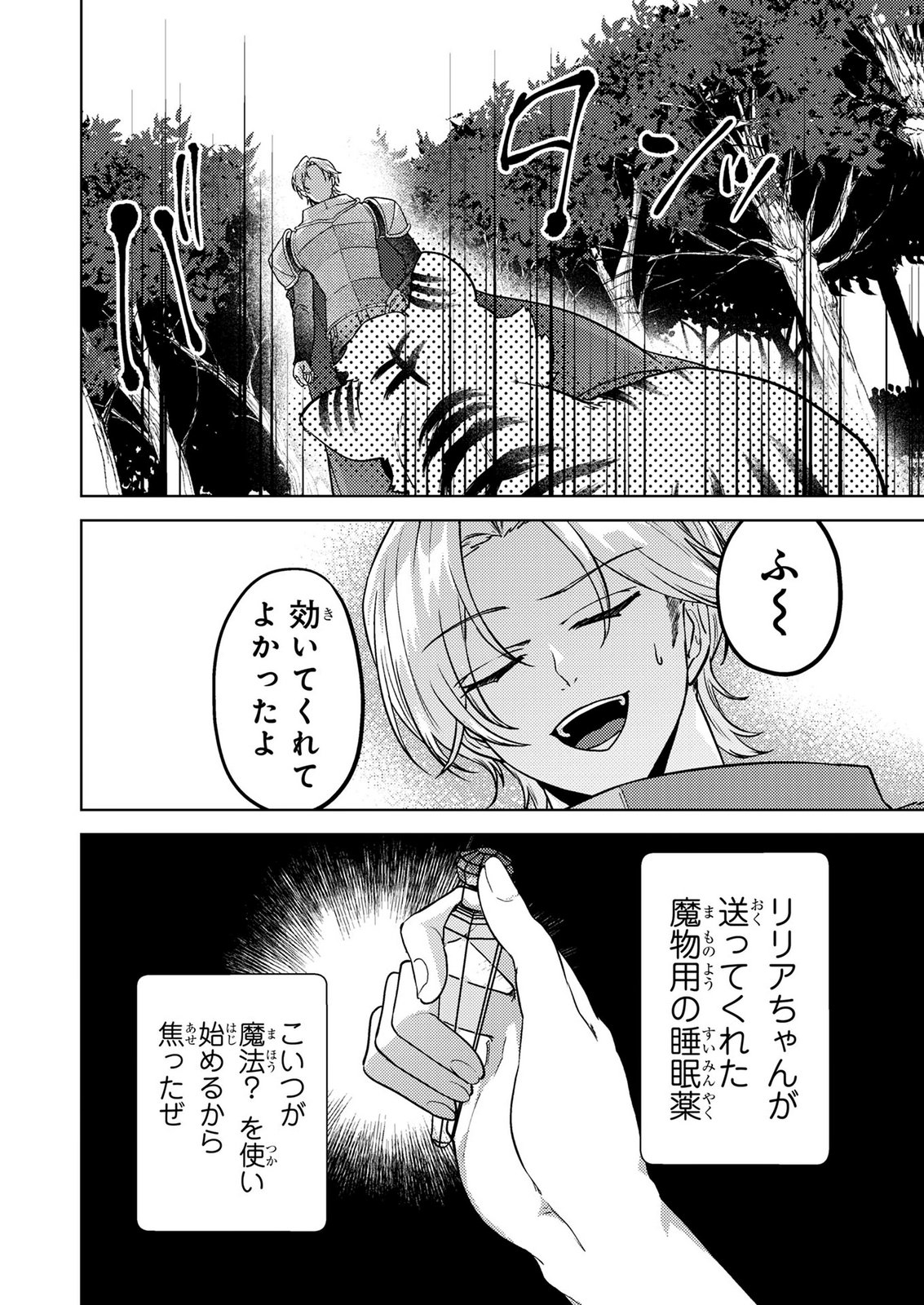 Konyaku Haki Shita wo Baka na Ouji wa Hottoite, Akuyaku Reijou wa Seirei no Mori de Shiawase ni Narimasu. - Chapter 22 - Page 10