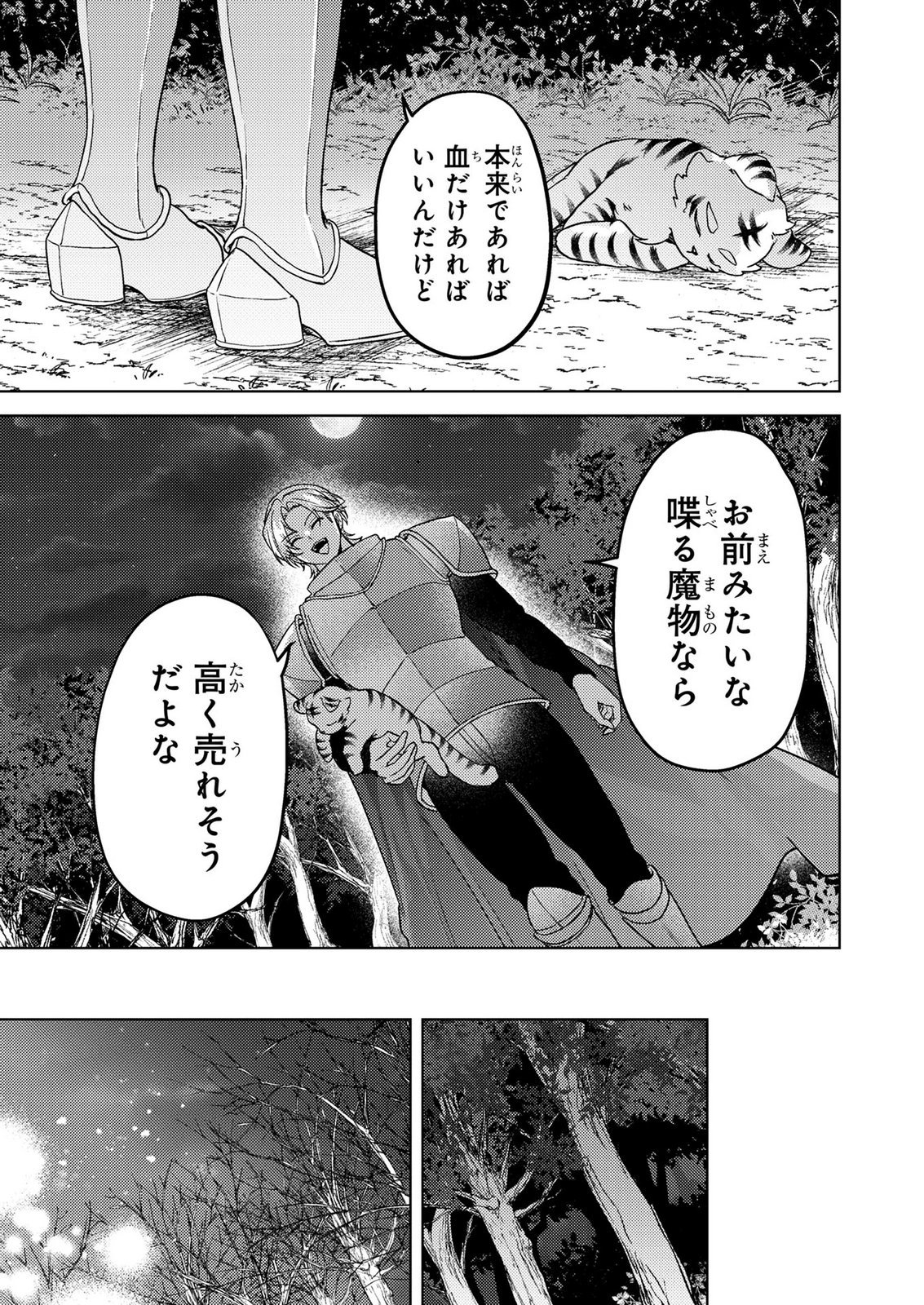 Konyaku Haki Shita wo Baka na Ouji wa Hottoite, Akuyaku Reijou wa Seirei no Mori de Shiawase ni Narimasu. - Chapter 22 - Page 11