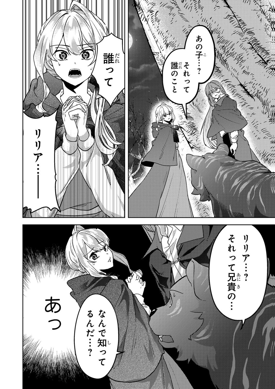 Konyaku Haki Shita wo Baka na Ouji wa Hottoite, Akuyaku Reijou wa Seirei no Mori de Shiawase ni Narimasu. - Chapter 22 - Page 12