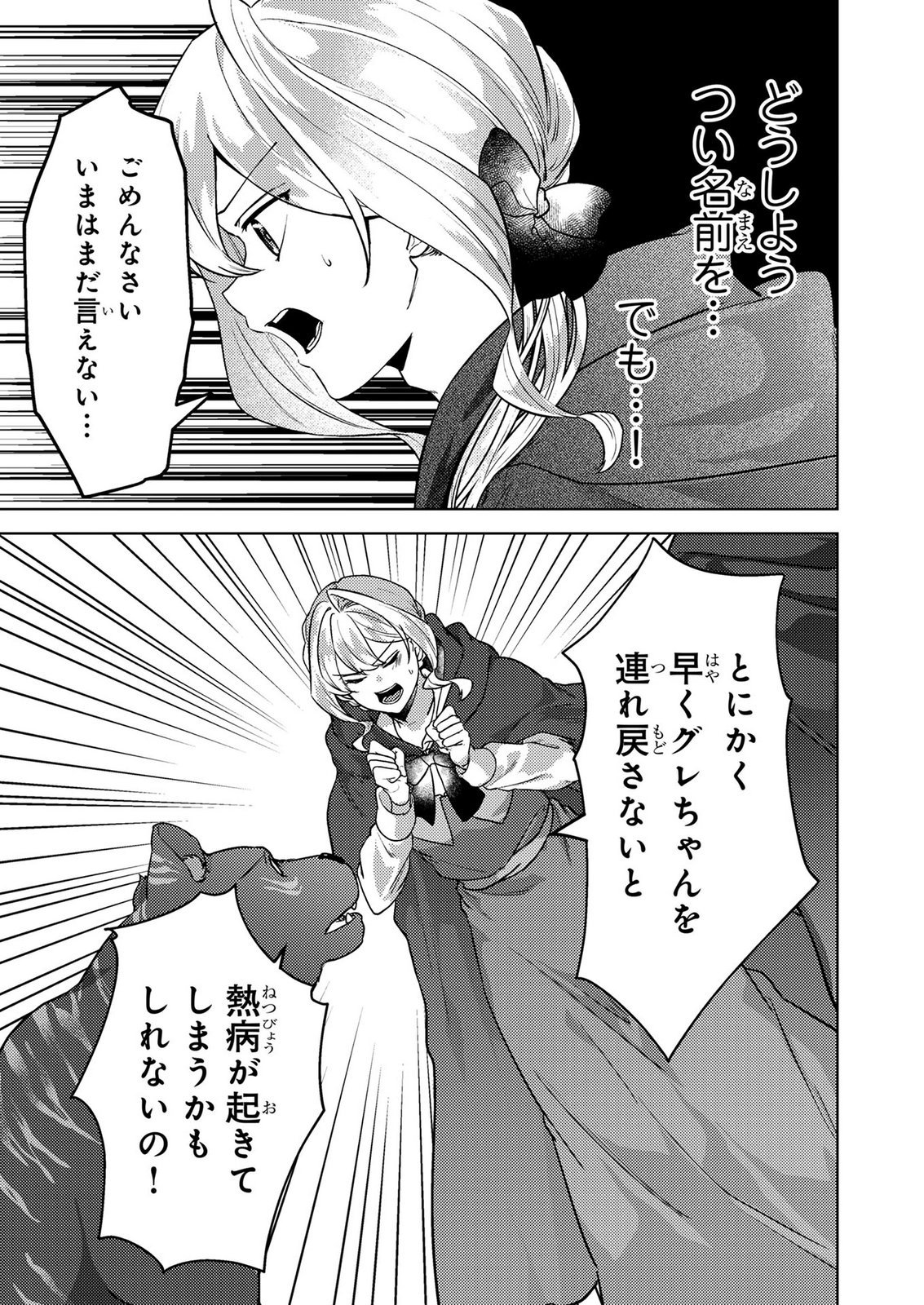 Konyaku Haki Shita wo Baka na Ouji wa Hottoite, Akuyaku Reijou wa Seirei no Mori de Shiawase ni Narimasu. - Chapter 22 - Page 13