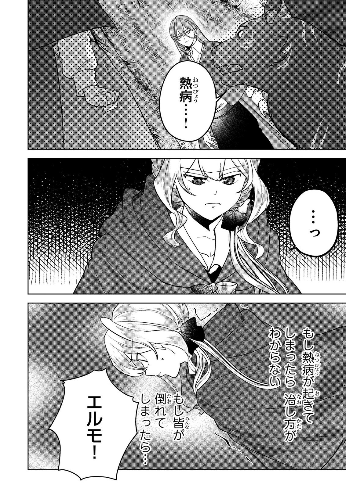 Konyaku Haki Shita wo Baka na Ouji wa Hottoite, Akuyaku Reijou wa Seirei no Mori de Shiawase ni Narimasu. - Chapter 22 - Page 14