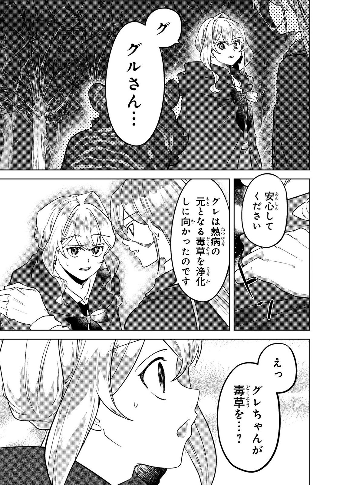 Konyaku Haki Shita wo Baka na Ouji wa Hottoite, Akuyaku Reijou wa Seirei no Mori de Shiawase ni Narimasu. - Chapter 22 - Page 15