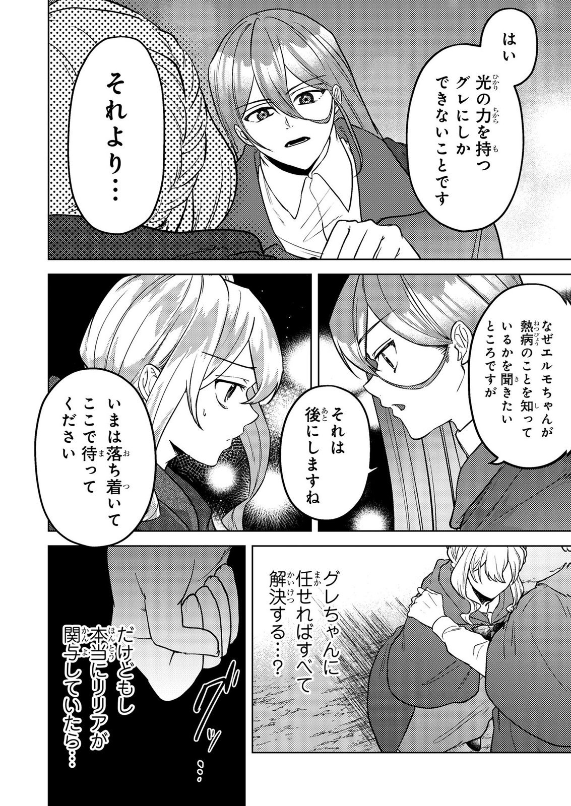 Konyaku Haki Shita wo Baka na Ouji wa Hottoite, Akuyaku Reijou wa Seirei no Mori de Shiawase ni Narimasu. - Chapter 22 - Page 16
