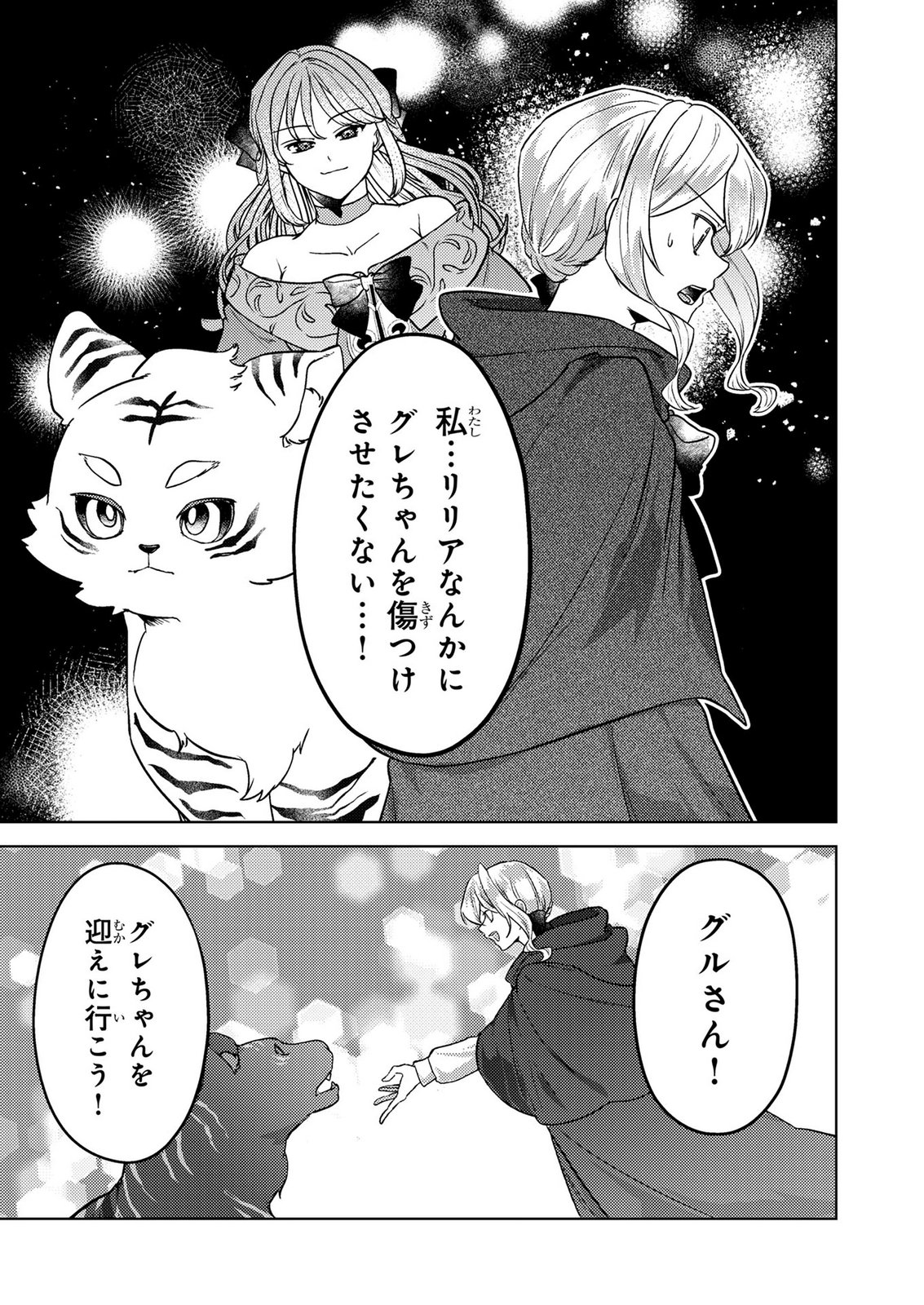 Konyaku Haki Shita wo Baka na Ouji wa Hottoite, Akuyaku Reijou wa Seirei no Mori de Shiawase ni Narimasu. - Chapter 22 - Page 17