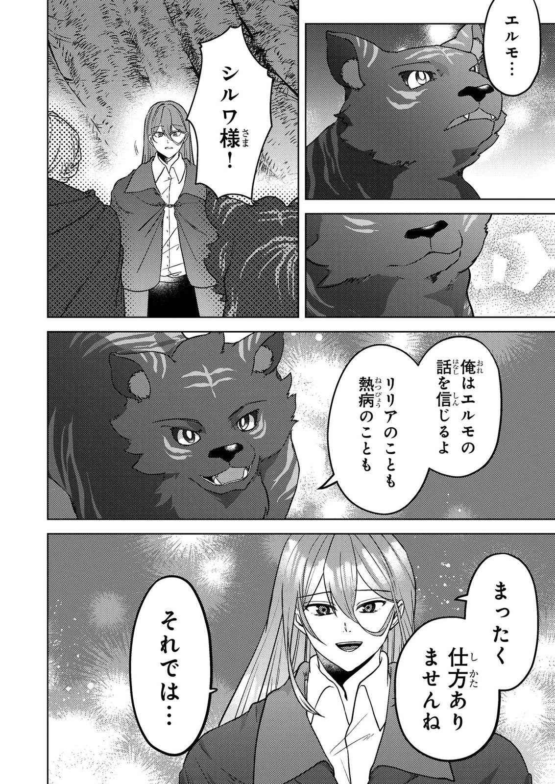 Konyaku Haki Shita wo Baka na Ouji wa Hottoite, Akuyaku Reijou wa Seirei no Mori de Shiawase ni Narimasu. - Chapter 22 - Page 18