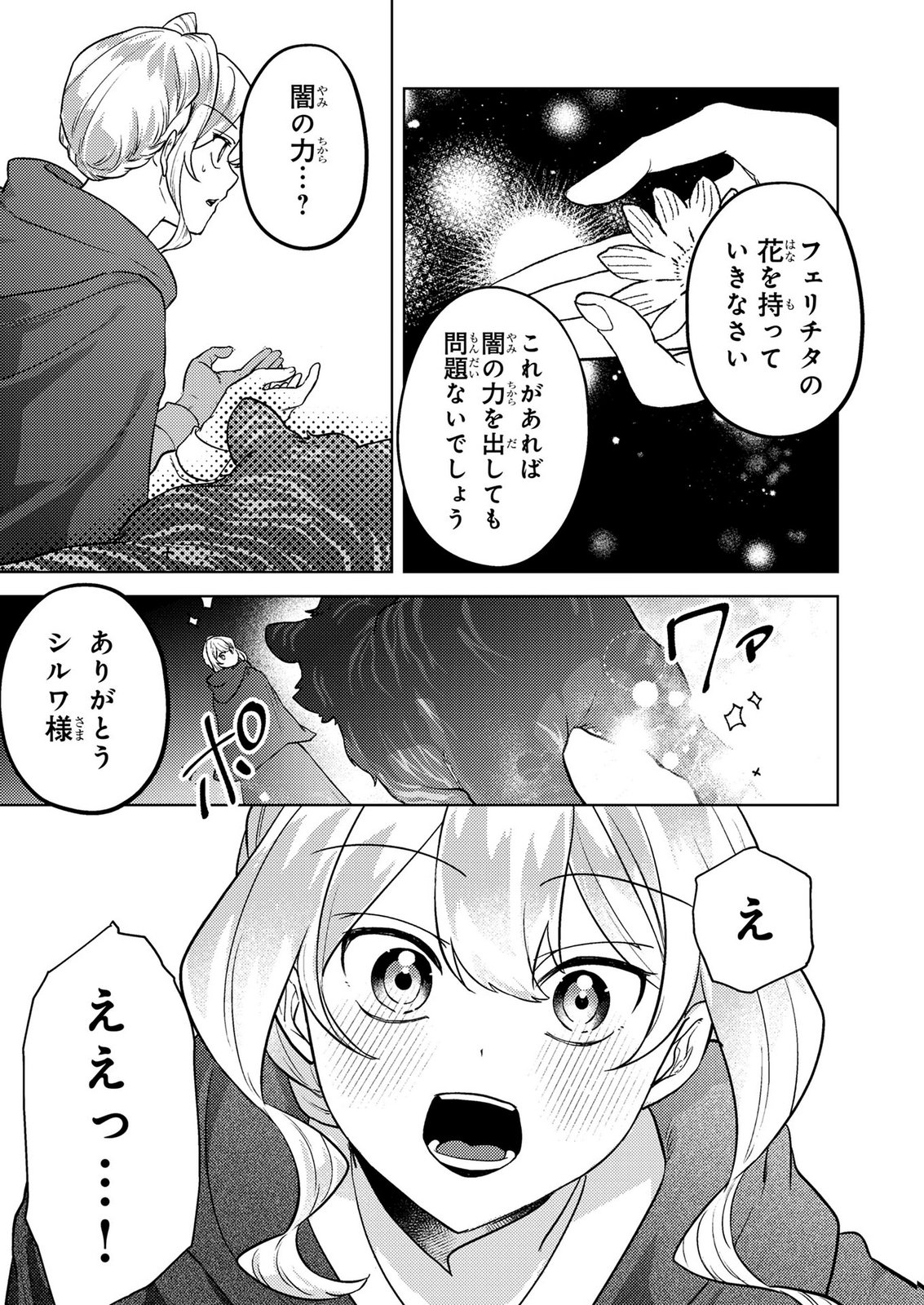 Konyaku Haki Shita wo Baka na Ouji wa Hottoite, Akuyaku Reijou wa Seirei no Mori de Shiawase ni Narimasu. - Chapter 22 - Page 19