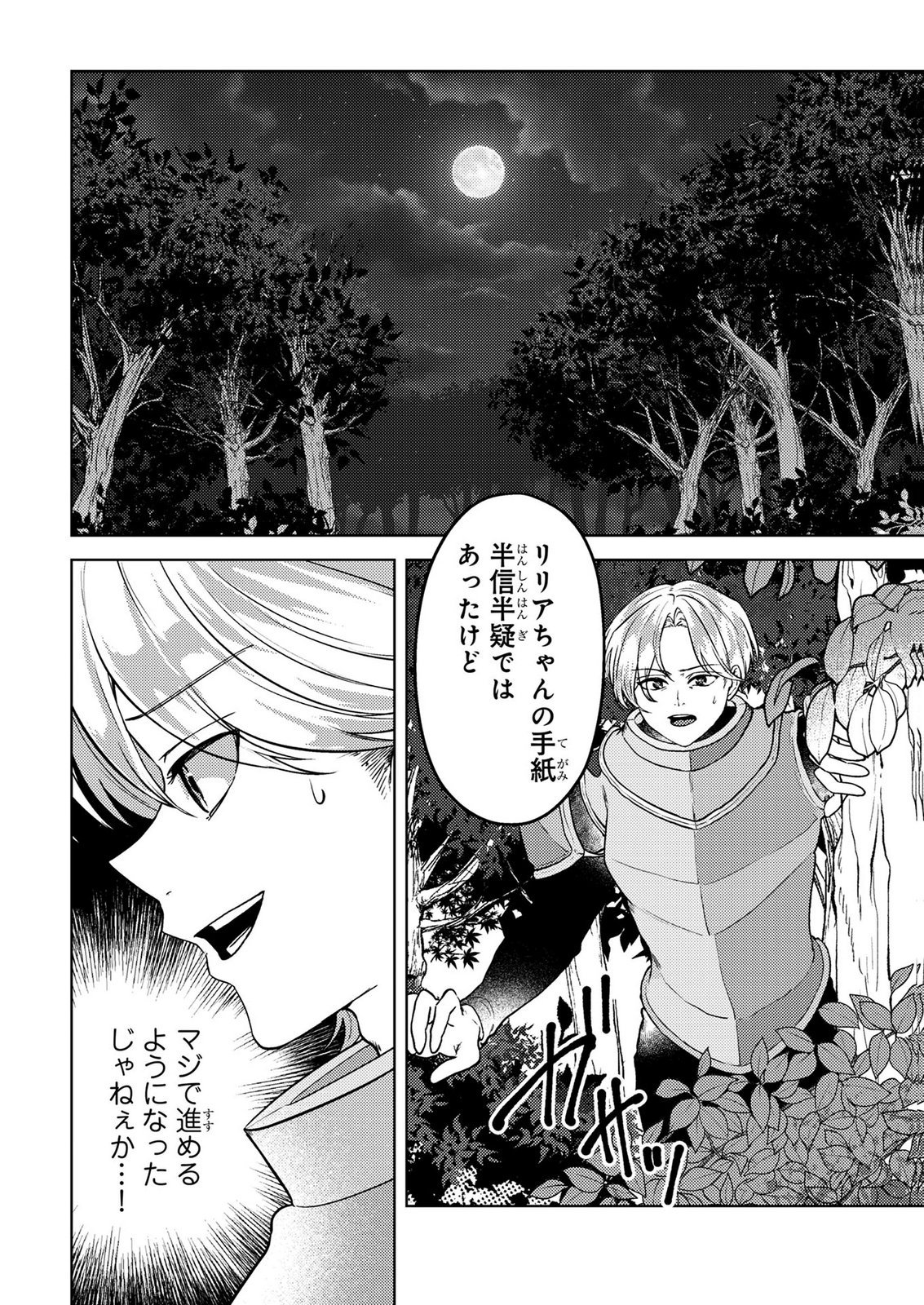 Konyaku Haki Shita wo Baka na Ouji wa Hottoite, Akuyaku Reijou wa Seirei no Mori de Shiawase ni Narimasu. - Chapter 22 - Page 2