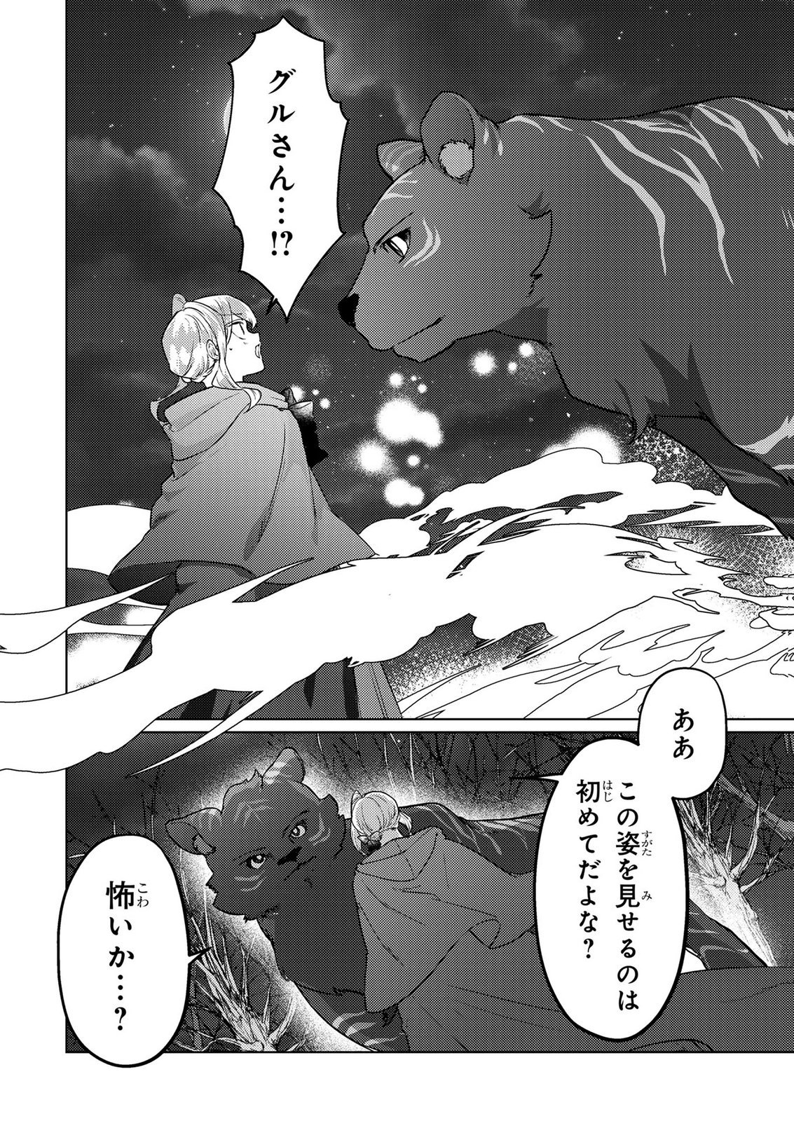 Konyaku Haki Shita wo Baka na Ouji wa Hottoite, Akuyaku Reijou wa Seirei no Mori de Shiawase ni Narimasu. - Chapter 22 - Page 20