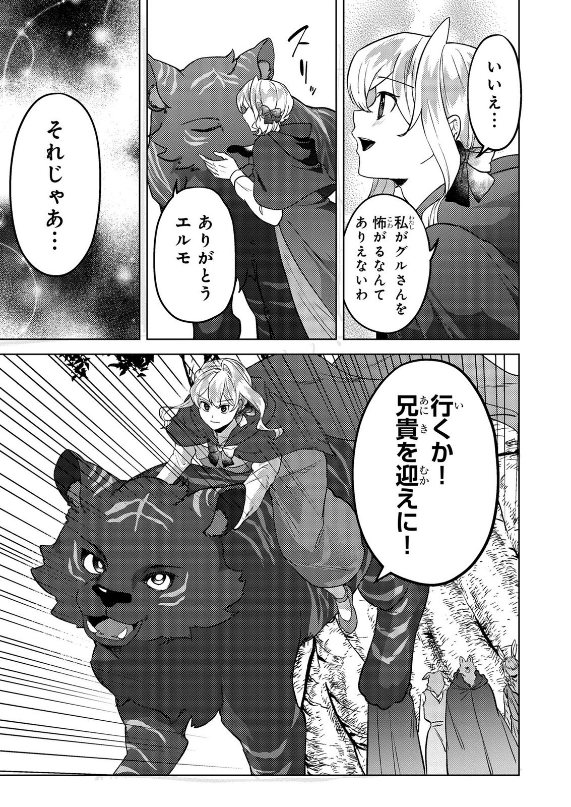 Konyaku Haki Shita wo Baka na Ouji wa Hottoite, Akuyaku Reijou wa Seirei no Mori de Shiawase ni Narimasu. - Chapter 22 - Page 21