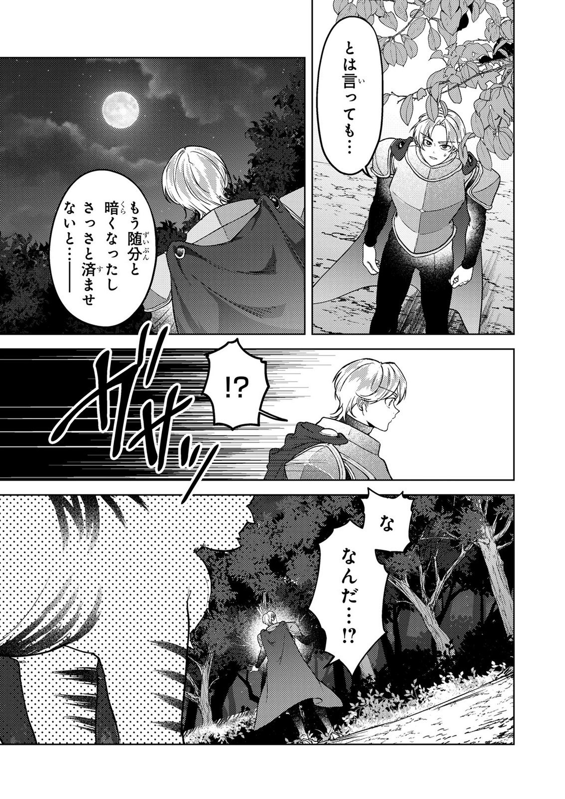 Konyaku Haki Shita wo Baka na Ouji wa Hottoite, Akuyaku Reijou wa Seirei no Mori de Shiawase ni Narimasu. - Chapter 22 - Page 3