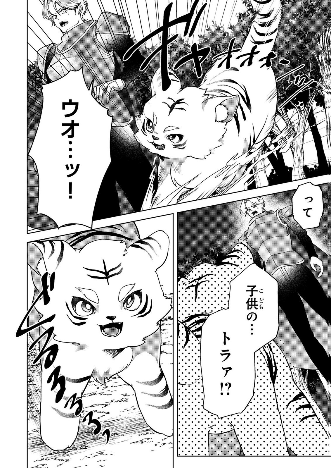 Konyaku Haki Shita wo Baka na Ouji wa Hottoite, Akuyaku Reijou wa Seirei no Mori de Shiawase ni Narimasu. - Chapter 22 - Page 4
