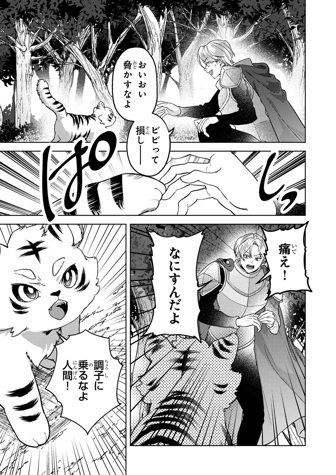 Konyaku Haki Shita wo Baka na Ouji wa Hottoite, Akuyaku Reijou wa Seirei no Mori de Shiawase ni Narimasu. - Chapter 22 - Page 5