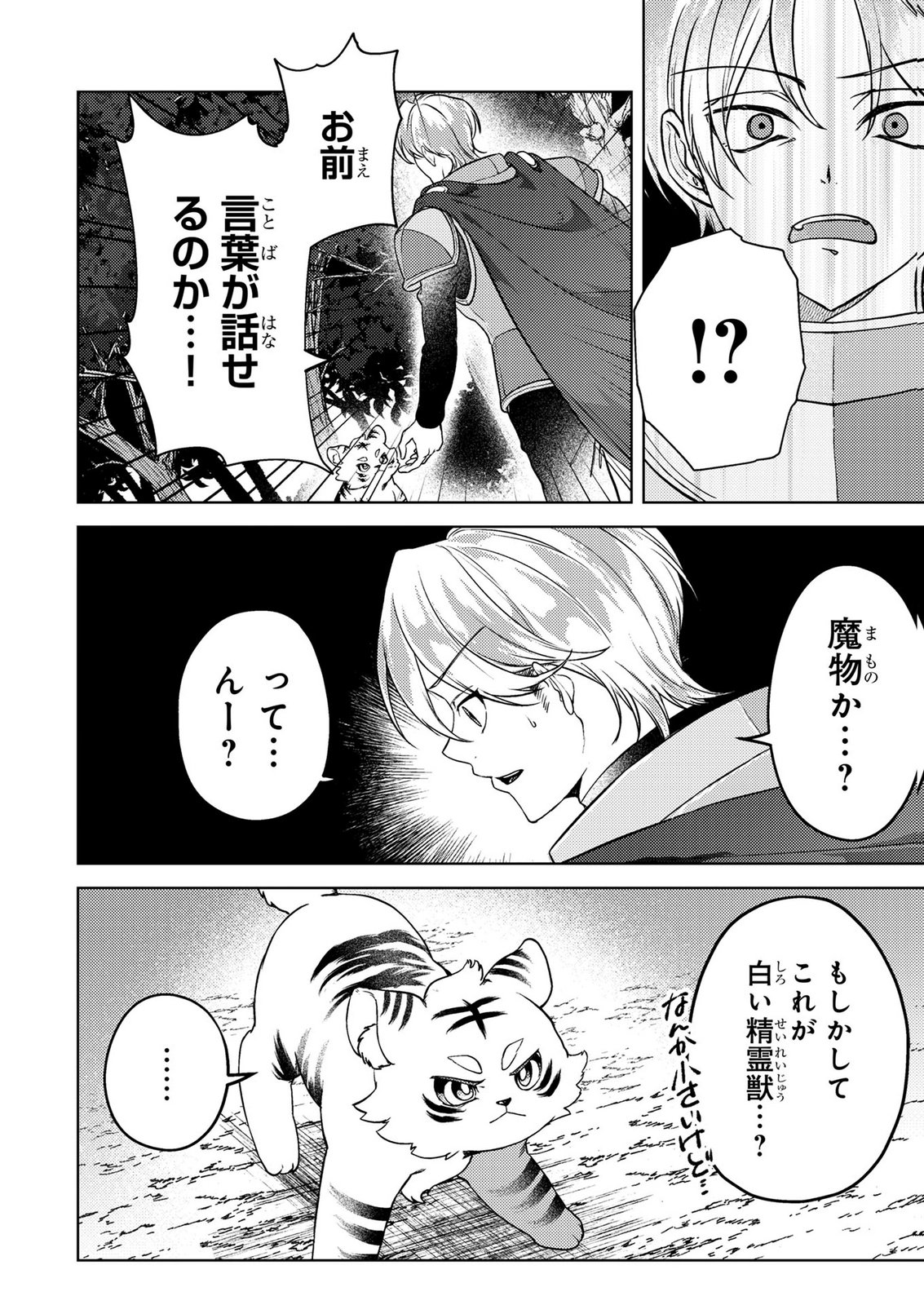 Konyaku Haki Shita wo Baka na Ouji wa Hottoite, Akuyaku Reijou wa Seirei no Mori de Shiawase ni Narimasu. - Chapter 22 - Page 6