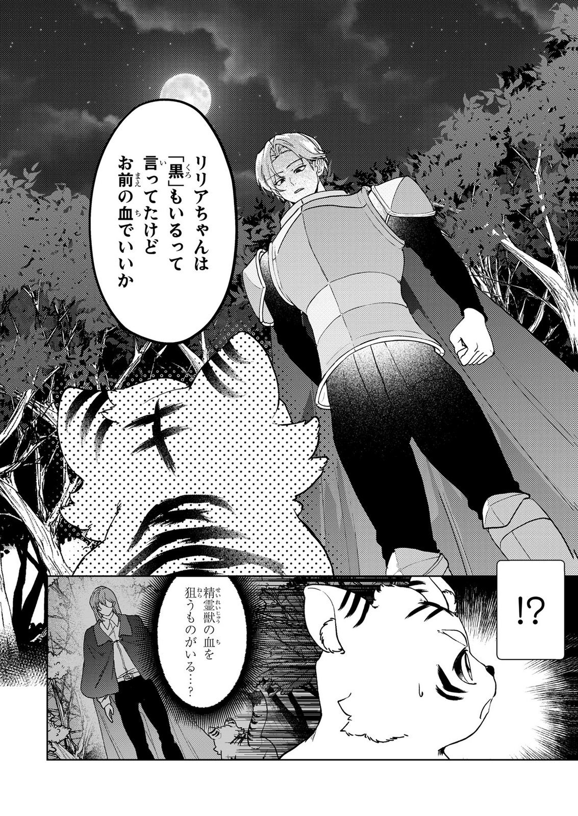 Konyaku Haki Shita wo Baka na Ouji wa Hottoite, Akuyaku Reijou wa Seirei no Mori de Shiawase ni Narimasu. - Chapter 22 - Page 8