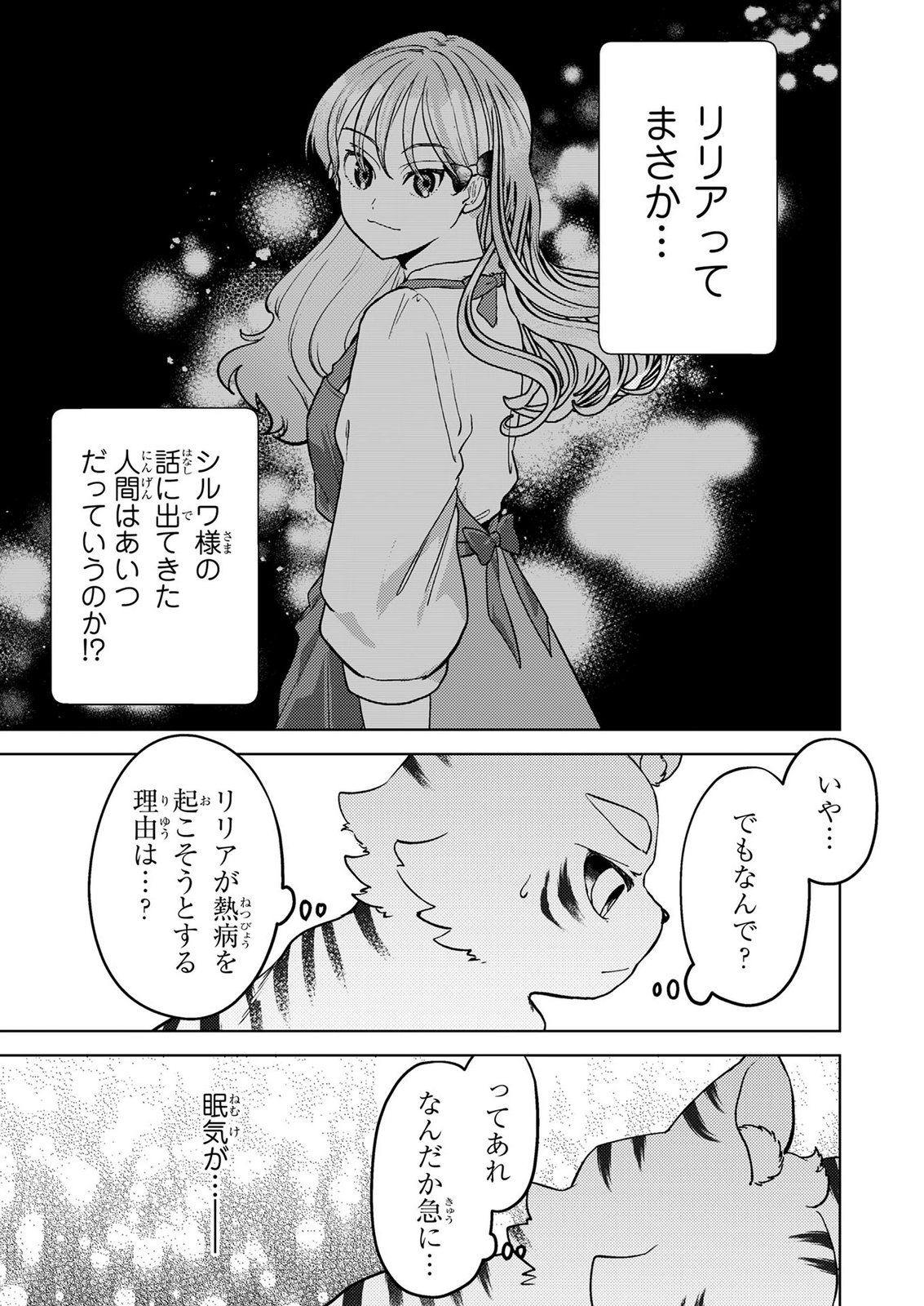 Konyaku Haki Shita wo Baka na Ouji wa Hottoite, Akuyaku Reijou wa Seirei no Mori de Shiawase ni Narimasu. - Chapter 22 - Page 9
