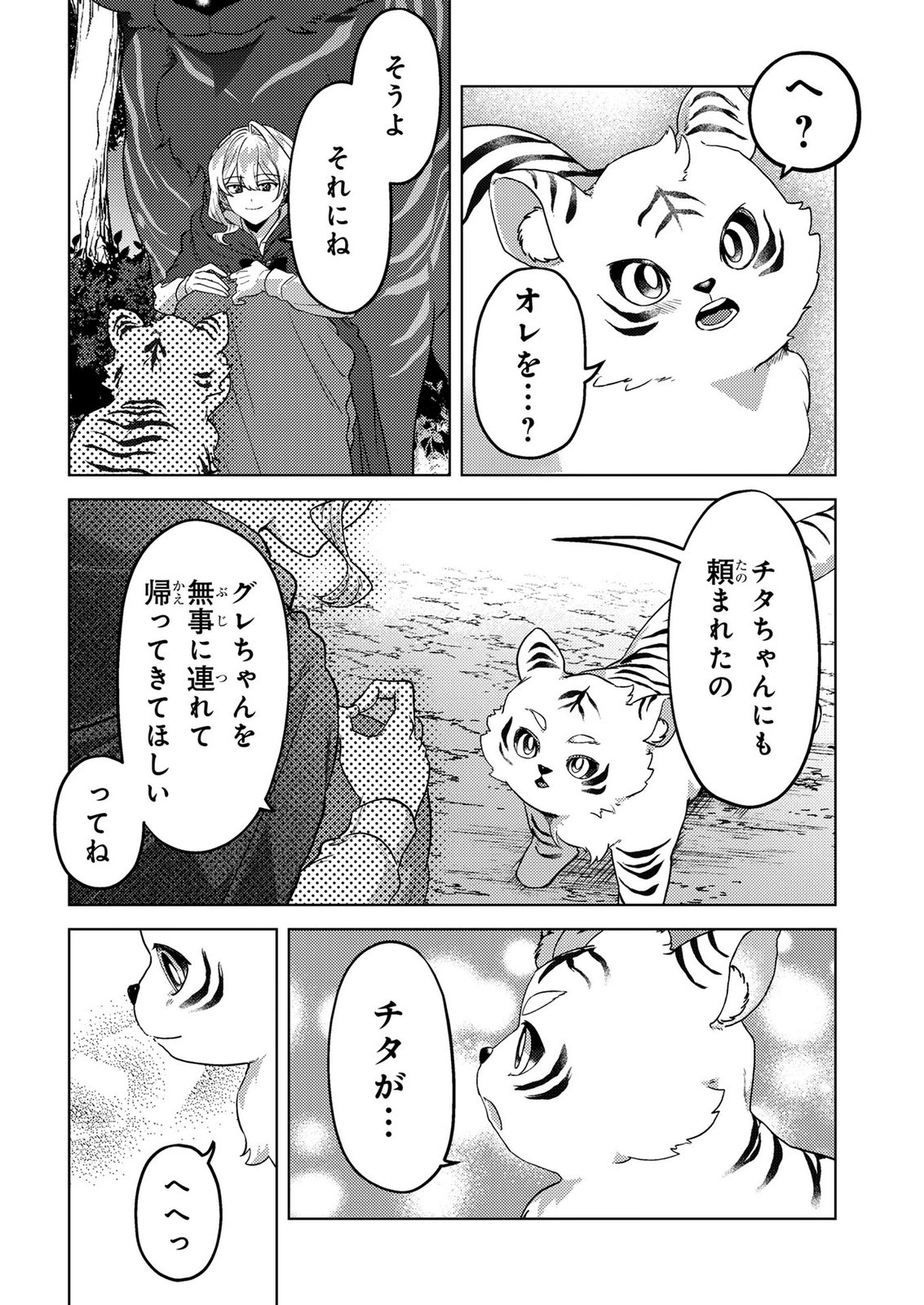 Konyaku Haki Shita wo Baka na Ouji wa Hottoite, Akuyaku Reijou wa Seirei no Mori de Shiawase ni Narimasu. - Chapter 23 - Page 10