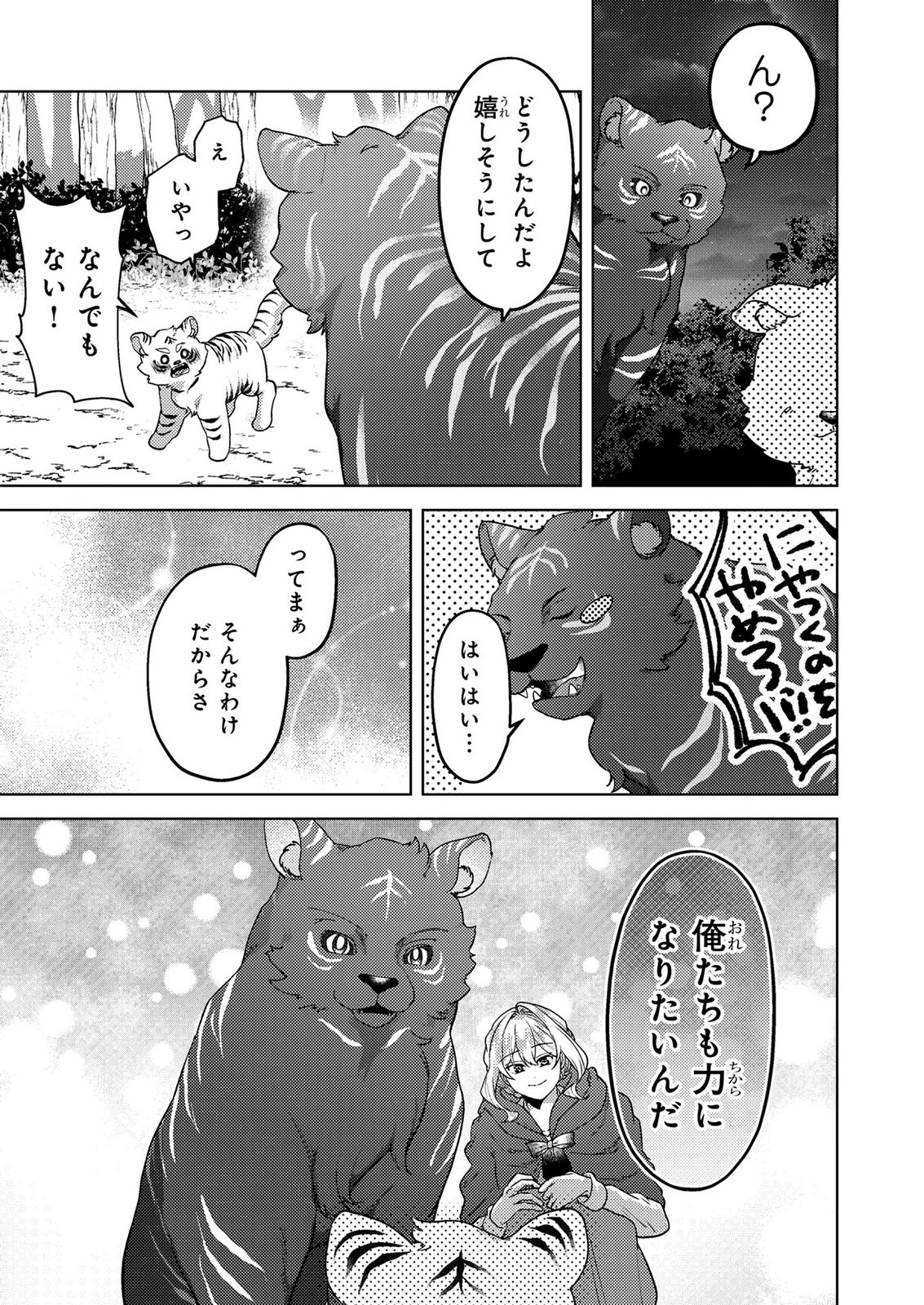 Konyaku Haki Shita wo Baka na Ouji wa Hottoite, Akuyaku Reijou wa Seirei no Mori de Shiawase ni Narimasu. - Chapter 23 - Page 11