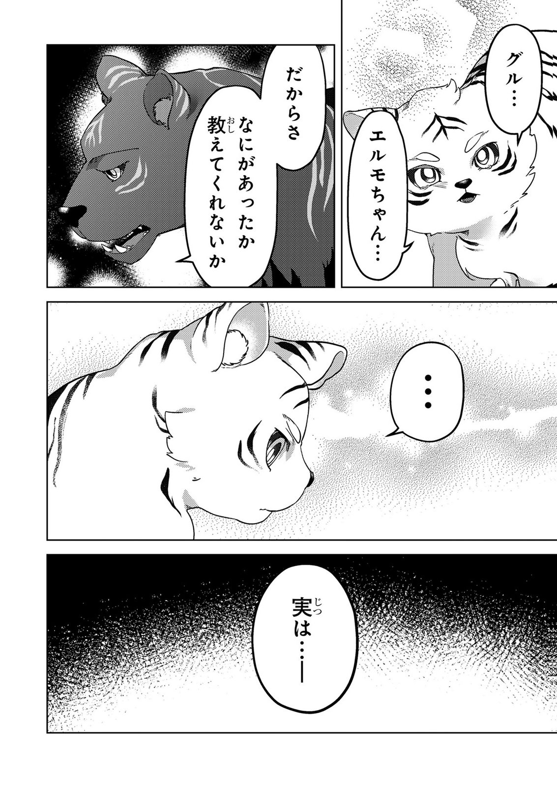 Konyaku Haki Shita wo Baka na Ouji wa Hottoite, Akuyaku Reijou wa Seirei no Mori de Shiawase ni Narimasu. - Chapter 23 - Page 12