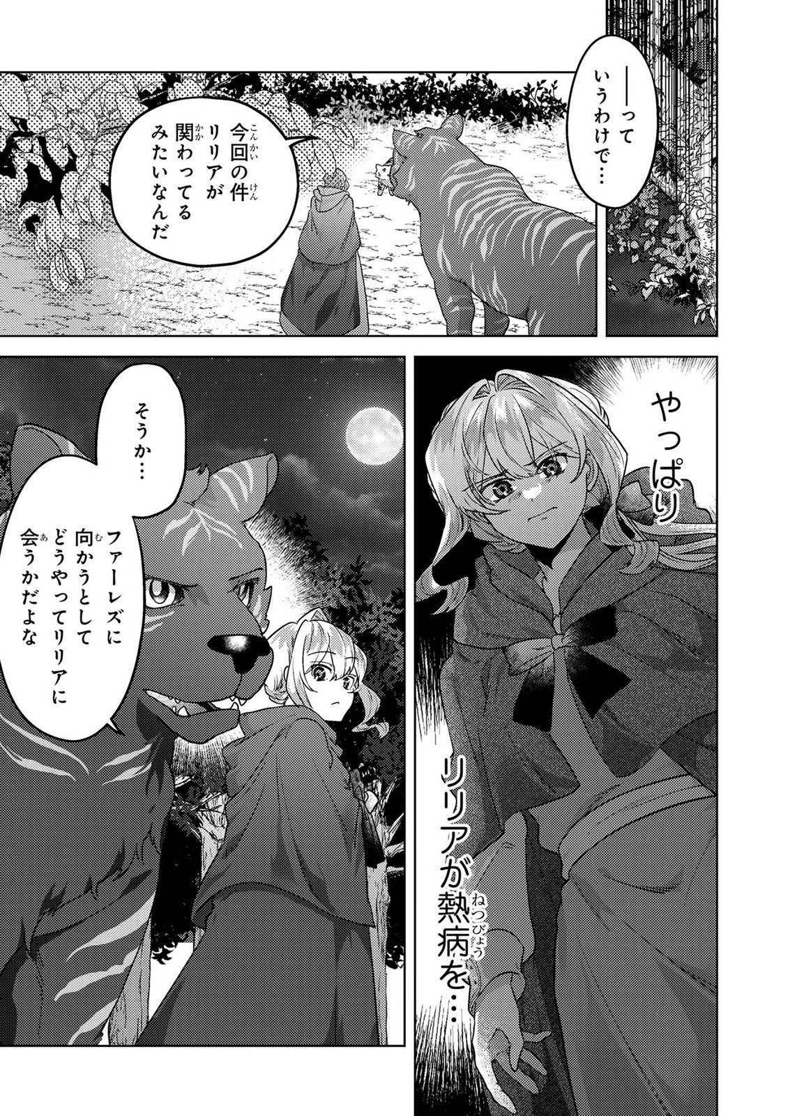 Konyaku Haki Shita wo Baka na Ouji wa Hottoite, Akuyaku Reijou wa Seirei no Mori de Shiawase ni Narimasu. - Chapter 23 - Page 13