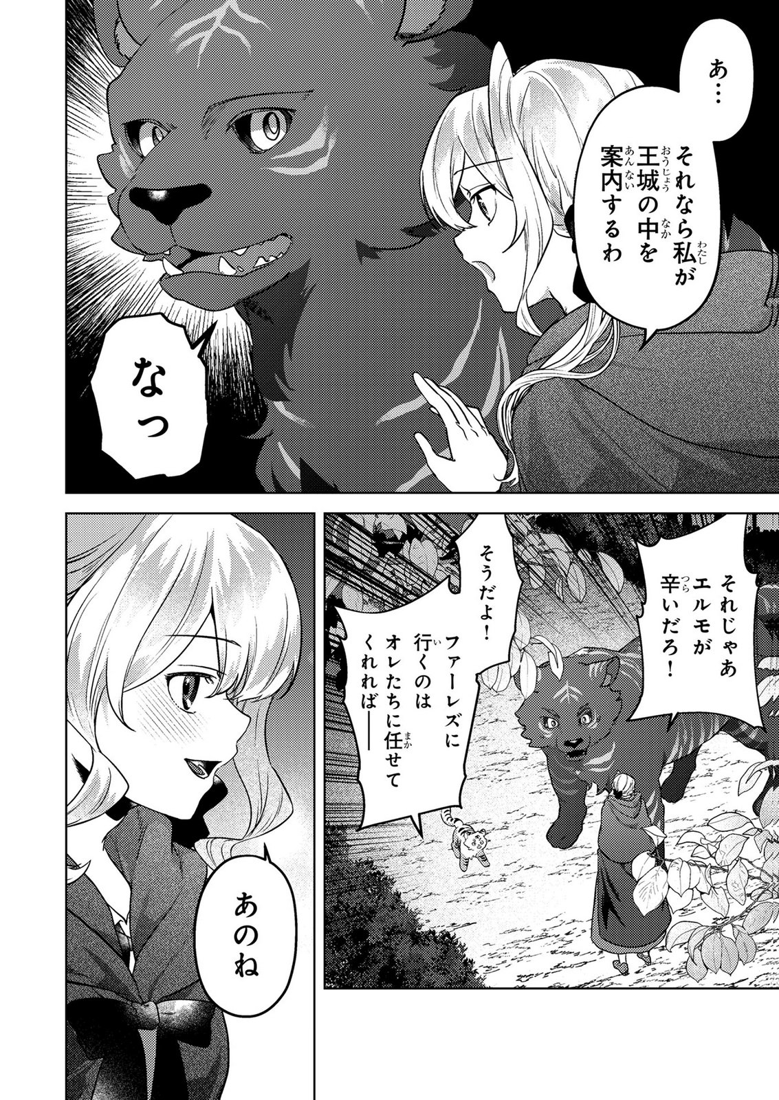 Konyaku Haki Shita wo Baka na Ouji wa Hottoite, Akuyaku Reijou wa Seirei no Mori de Shiawase ni Narimasu. - Chapter 23 - Page 14