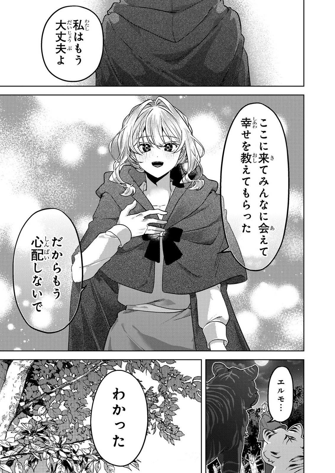 Konyaku Haki Shita wo Baka na Ouji wa Hottoite, Akuyaku Reijou wa Seirei no Mori de Shiawase ni Narimasu. - Chapter 23 - Page 15