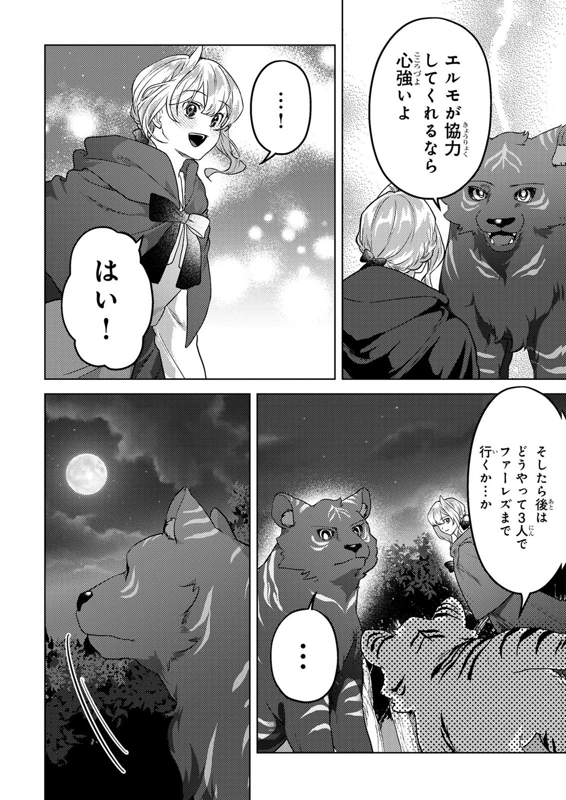 Konyaku Haki Shita wo Baka na Ouji wa Hottoite, Akuyaku Reijou wa Seirei no Mori de Shiawase ni Narimasu. - Chapter 23 - Page 16
