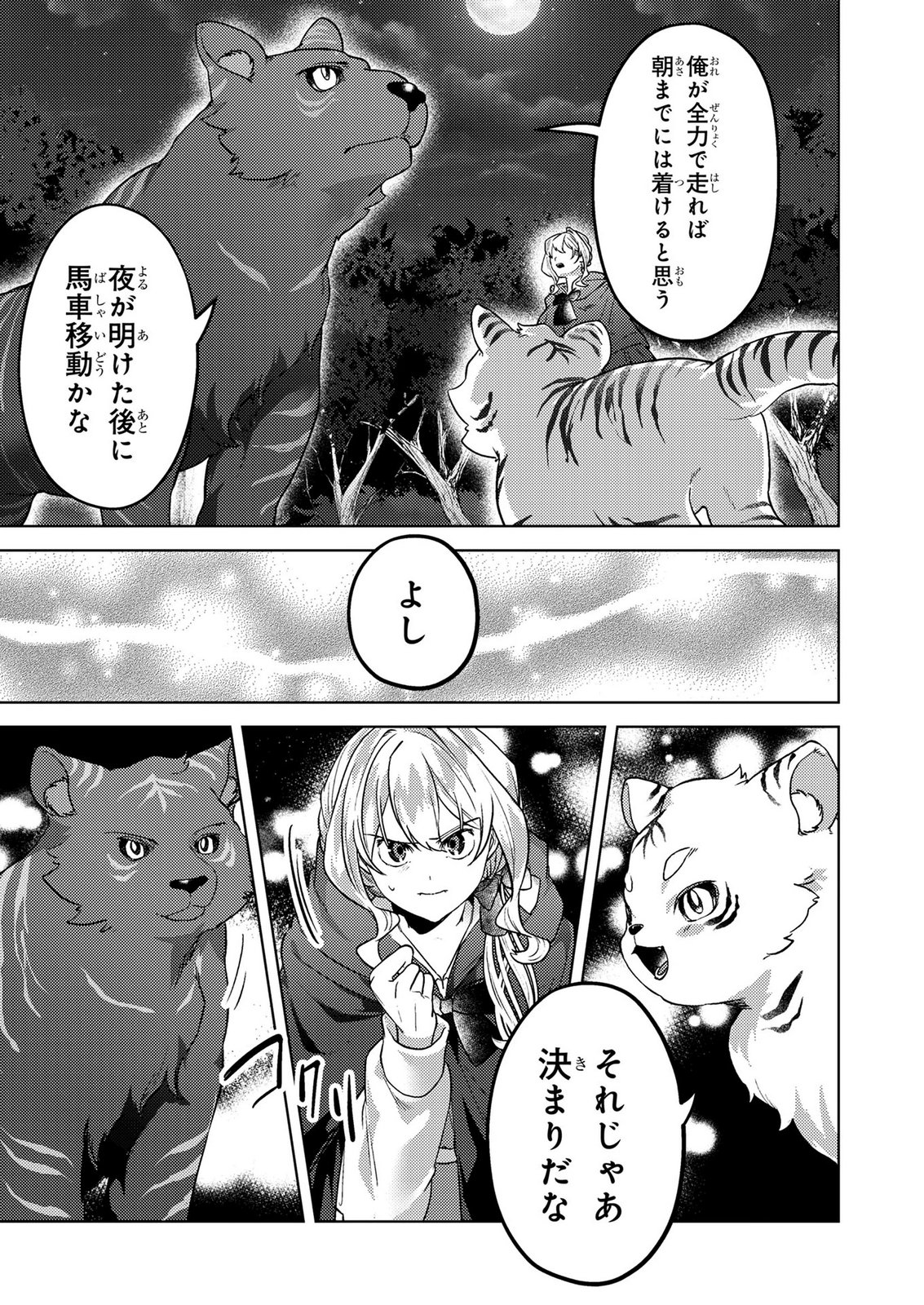 Konyaku Haki Shita wo Baka na Ouji wa Hottoite, Akuyaku Reijou wa Seirei no Mori de Shiawase ni Narimasu. - Chapter 23 - Page 17