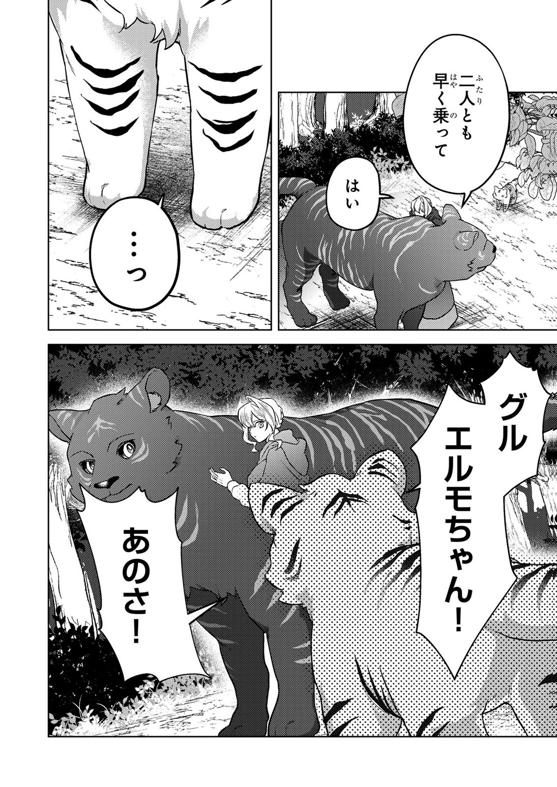 Konyaku Haki Shita wo Baka na Ouji wa Hottoite, Akuyaku Reijou wa Seirei no Mori de Shiawase ni Narimasu. - Chapter 23 - Page 18