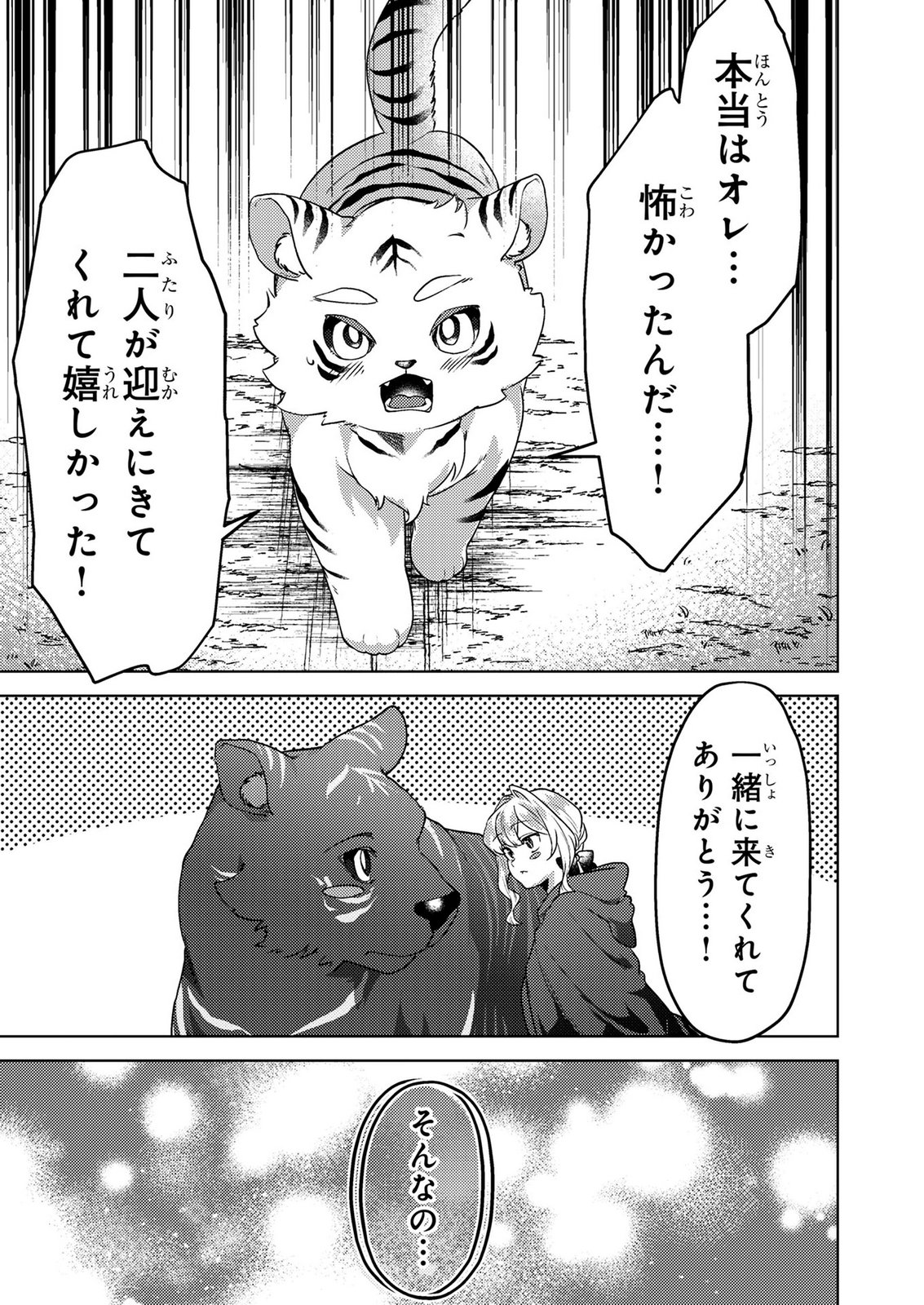 Konyaku Haki Shita wo Baka na Ouji wa Hottoite, Akuyaku Reijou wa Seirei no Mori de Shiawase ni Narimasu. - Chapter 23 - Page 19