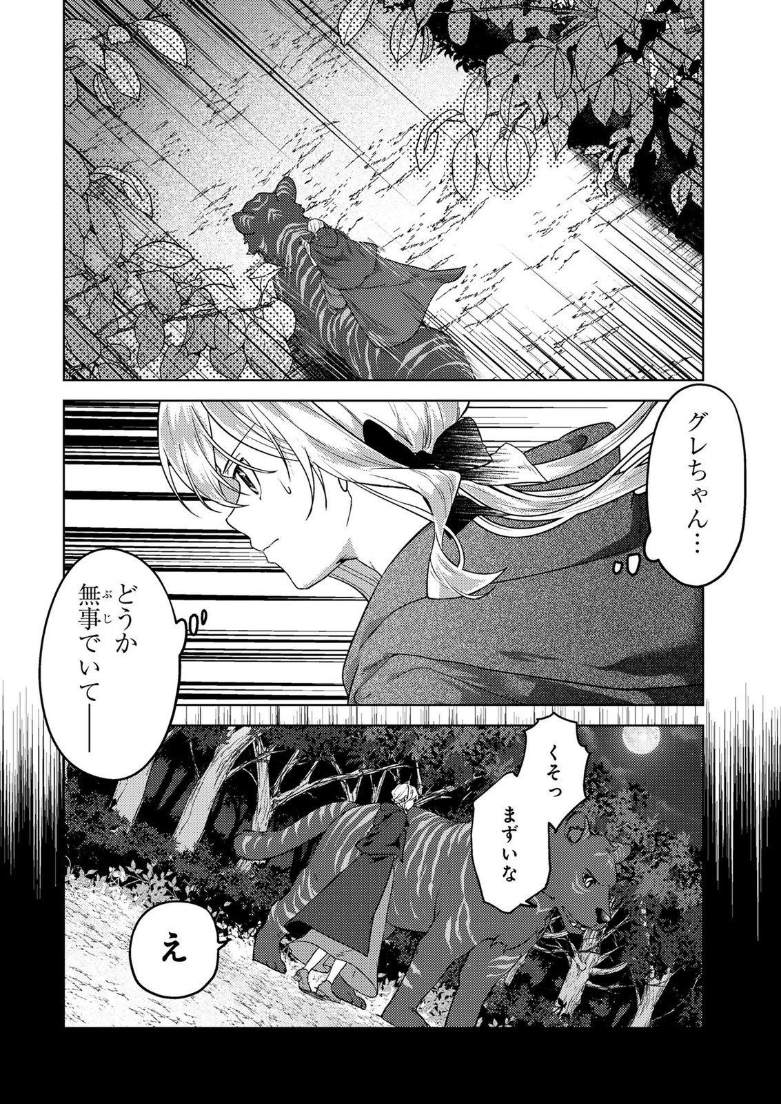 Konyaku Haki Shita wo Baka na Ouji wa Hottoite, Akuyaku Reijou wa Seirei no Mori de Shiawase ni Narimasu. - Chapter 23 - Page 2