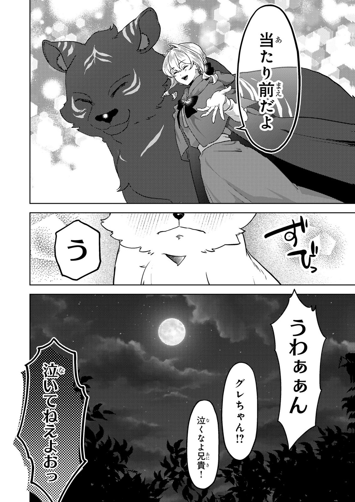 Konyaku Haki Shita wo Baka na Ouji wa Hottoite, Akuyaku Reijou wa Seirei no Mori de Shiawase ni Narimasu. - Chapter 23 - Page 20