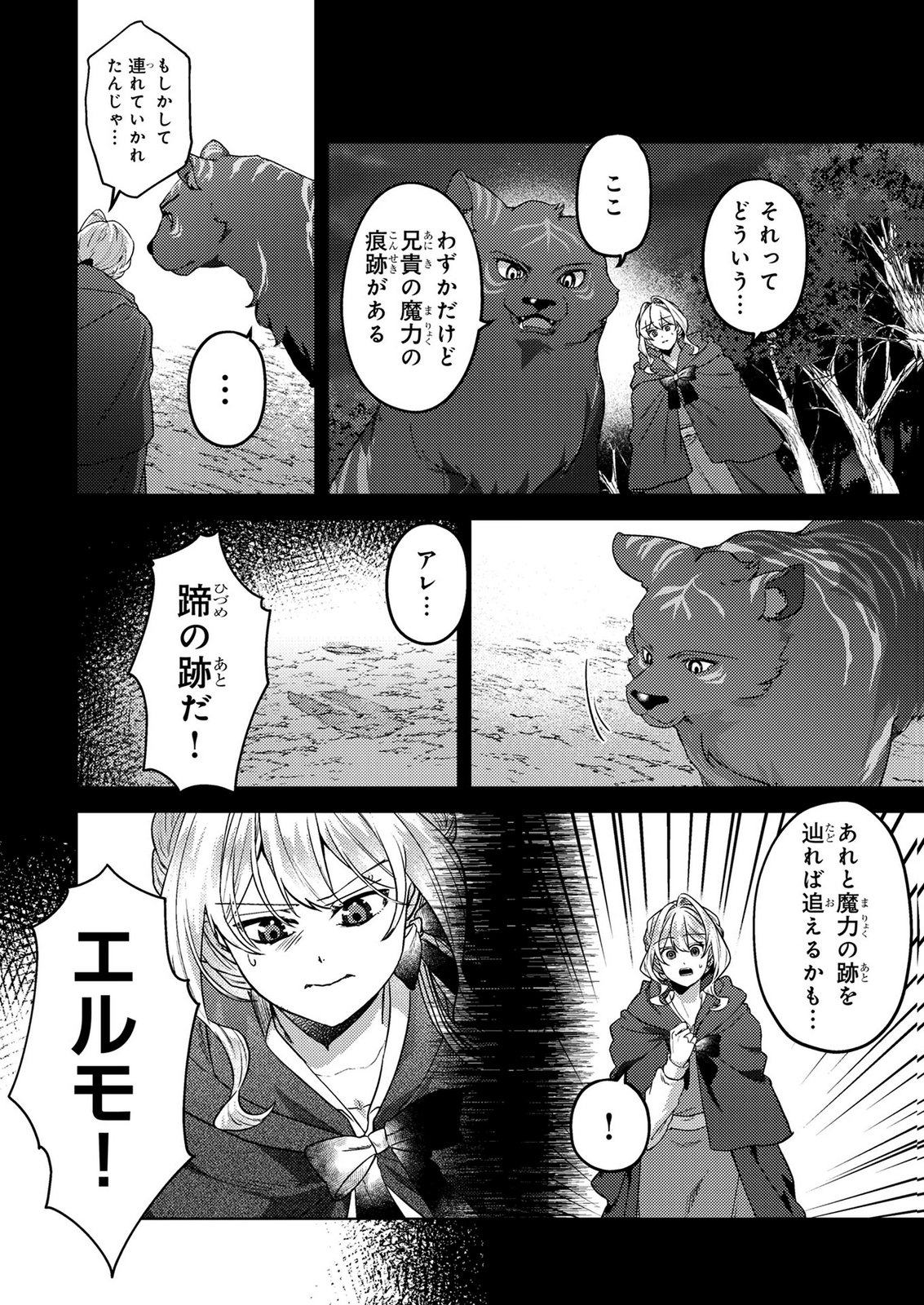 Konyaku Haki Shita wo Baka na Ouji wa Hottoite, Akuyaku Reijou wa Seirei no Mori de Shiawase ni Narimasu. - Chapter 23 - Page 3