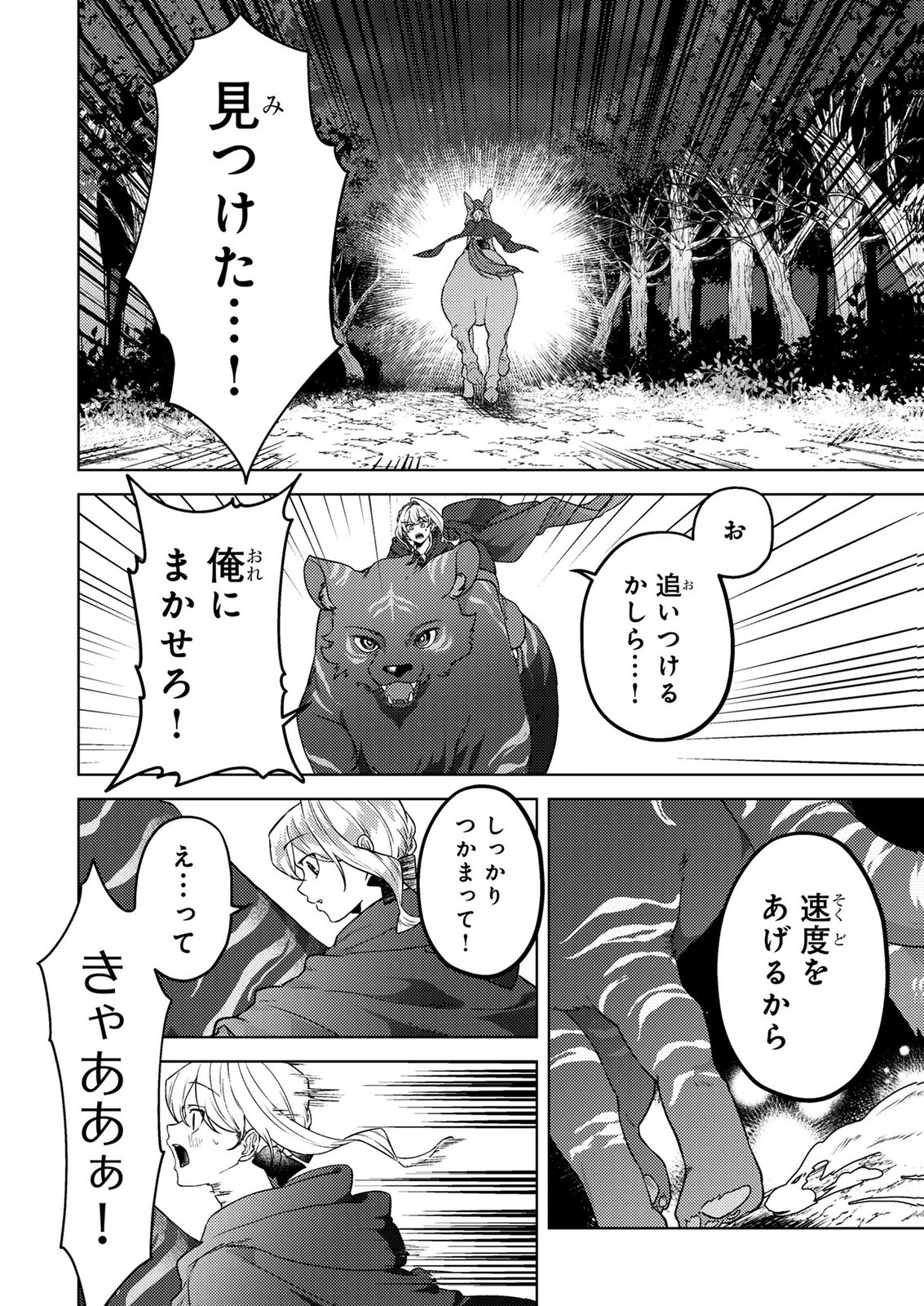 Konyaku Haki Shita wo Baka na Ouji wa Hottoite, Akuyaku Reijou wa Seirei no Mori de Shiawase ni Narimasu. - Chapter 23 - Page 4