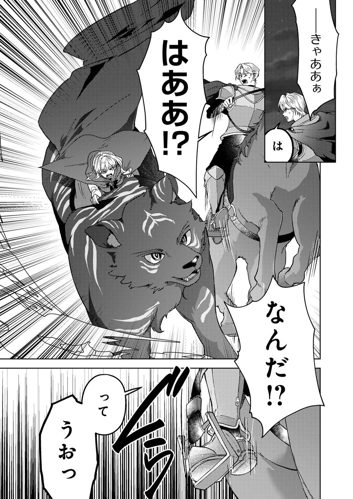 Konyaku Haki Shita wo Baka na Ouji wa Hottoite, Akuyaku Reijou wa Seirei no Mori de Shiawase ni Narimasu. - Chapter 23 - Page 5
