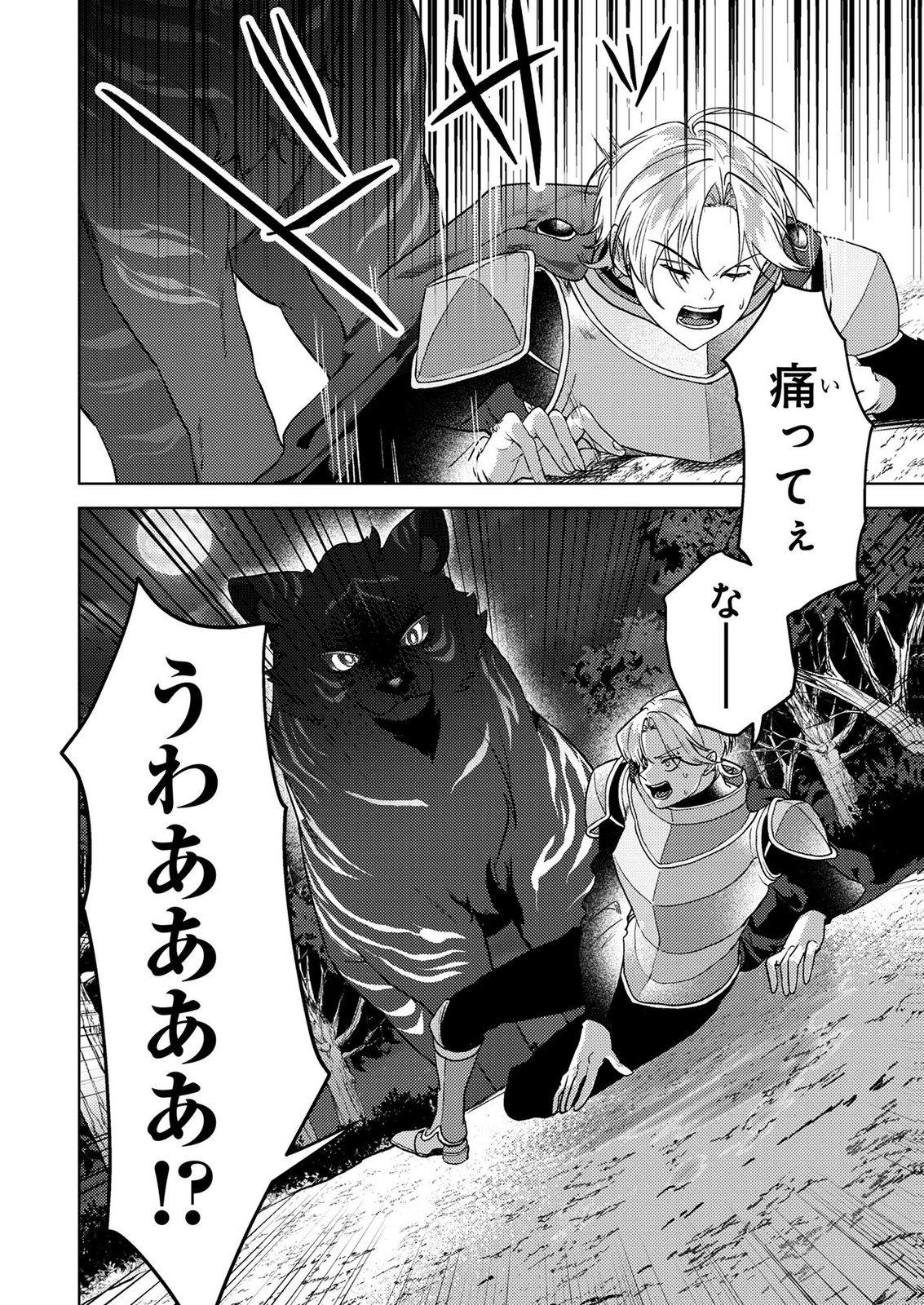 Konyaku Haki Shita wo Baka na Ouji wa Hottoite, Akuyaku Reijou wa Seirei no Mori de Shiawase ni Narimasu. - Chapter 23 - Page 6