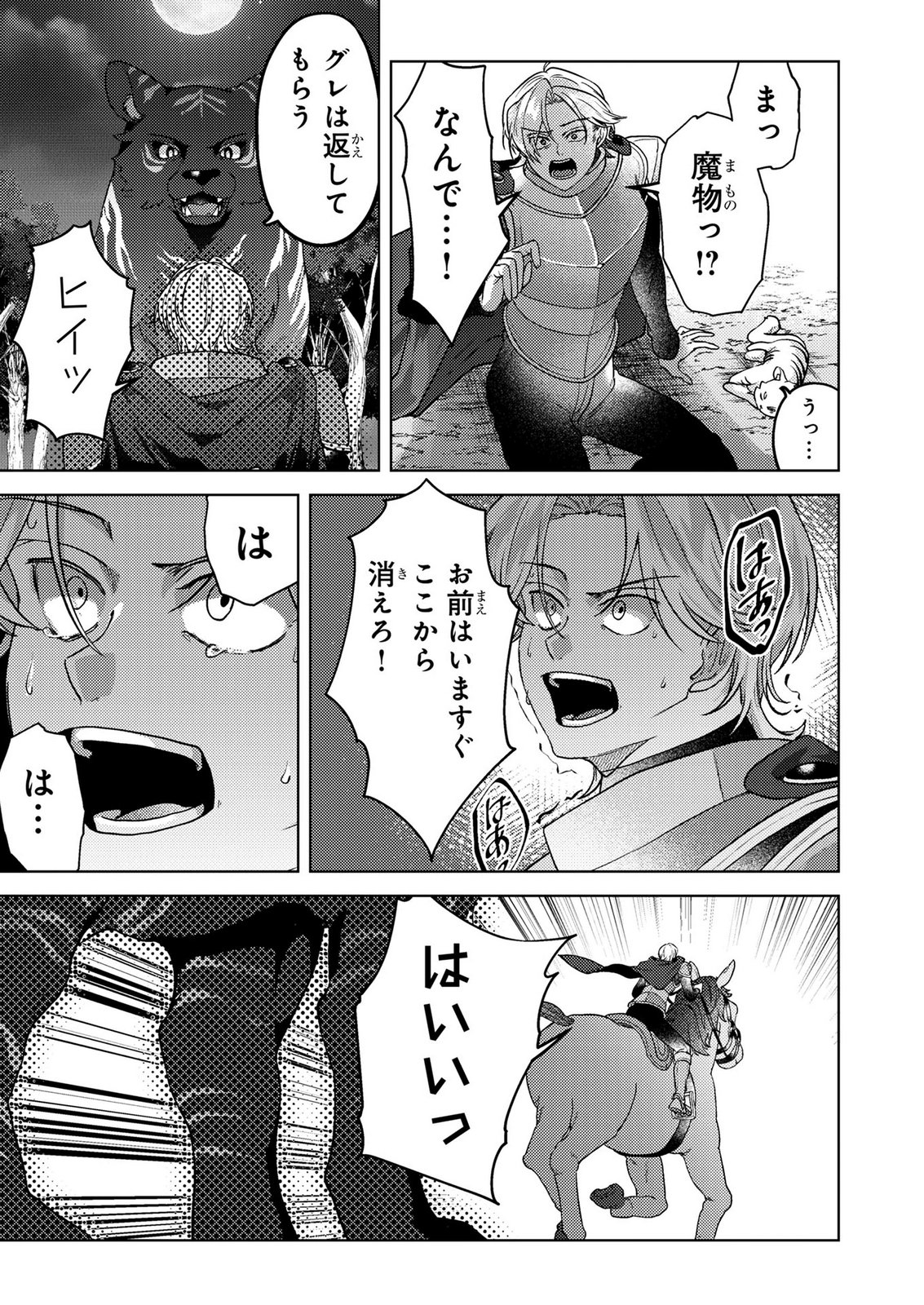 Konyaku Haki Shita wo Baka na Ouji wa Hottoite, Akuyaku Reijou wa Seirei no Mori de Shiawase ni Narimasu. - Chapter 23 - Page 7